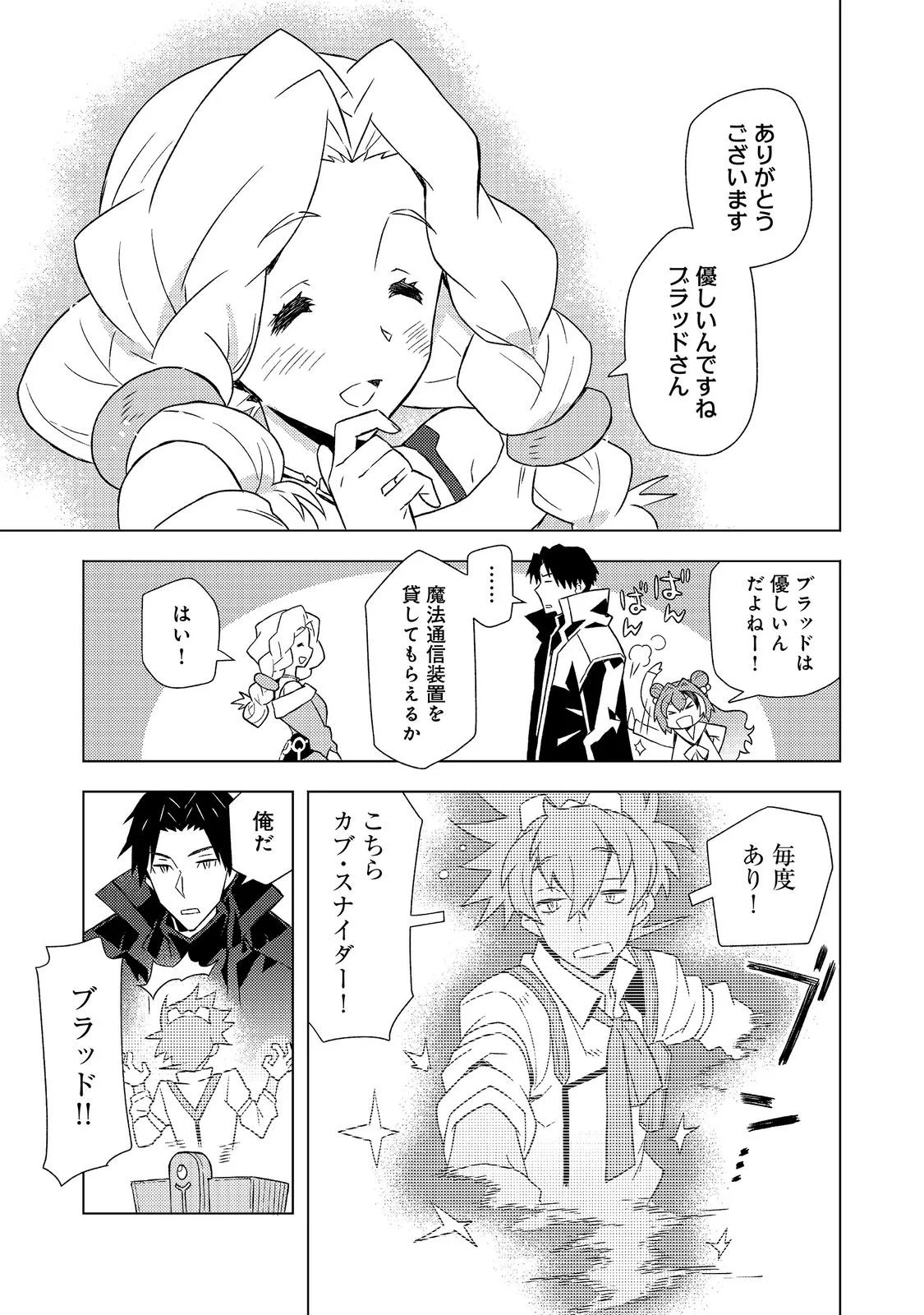 Muteki no Ansatsu Madoushi, Last Boss Musume to Tabi wo Suru Chapter 9 19ページ