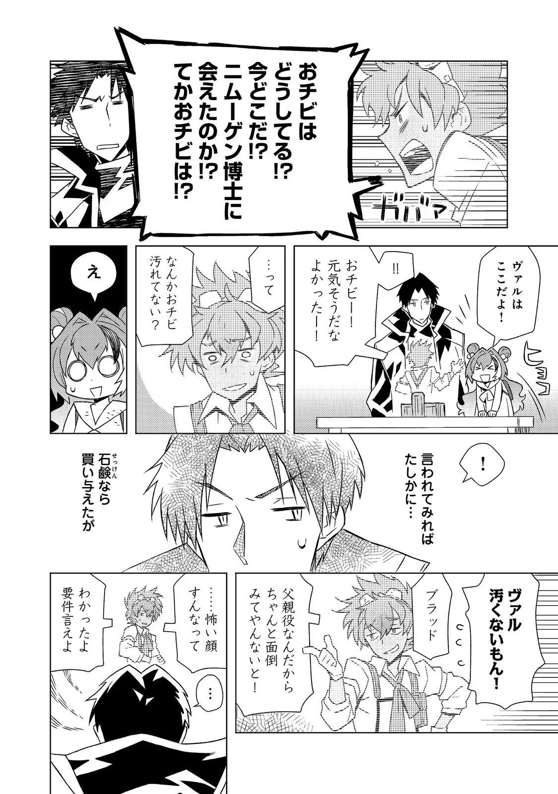 Muteki no Ansatsu Madoushi, Last Boss Musume to Tabi wo Suru Chapter 9 20ページ