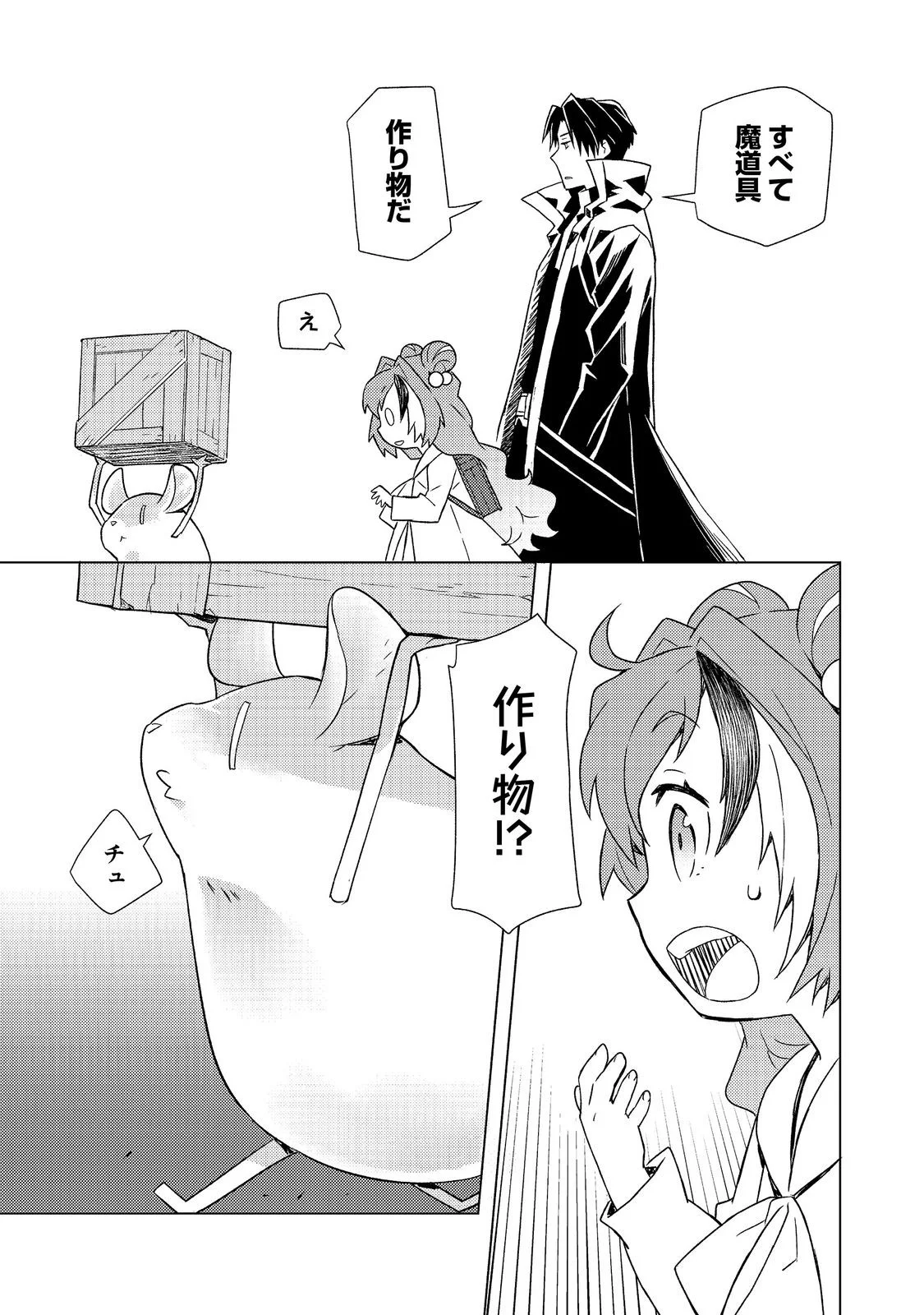 Muteki no Ansatsu Madoushi, Last Boss Musume to Tabi wo Suru Chapter 9 3ページ