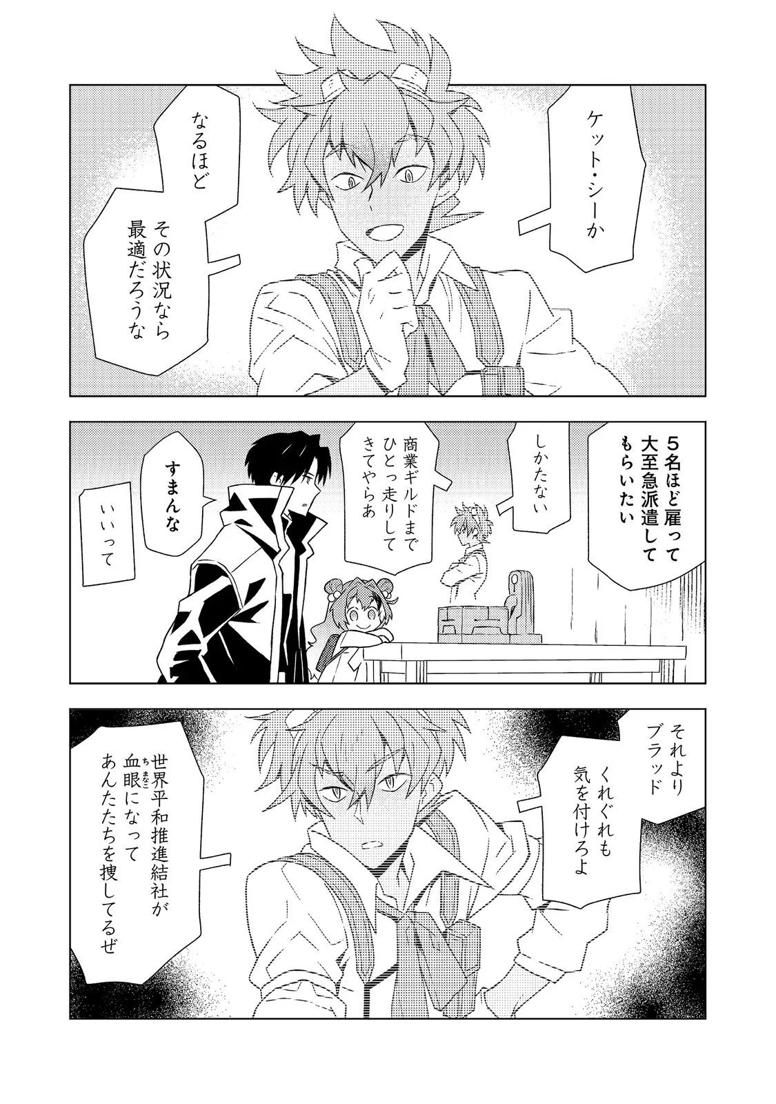 Muteki no Ansatsu Madoushi, Last Boss Musume to Tabi wo Suru Chapter 9 21ページ