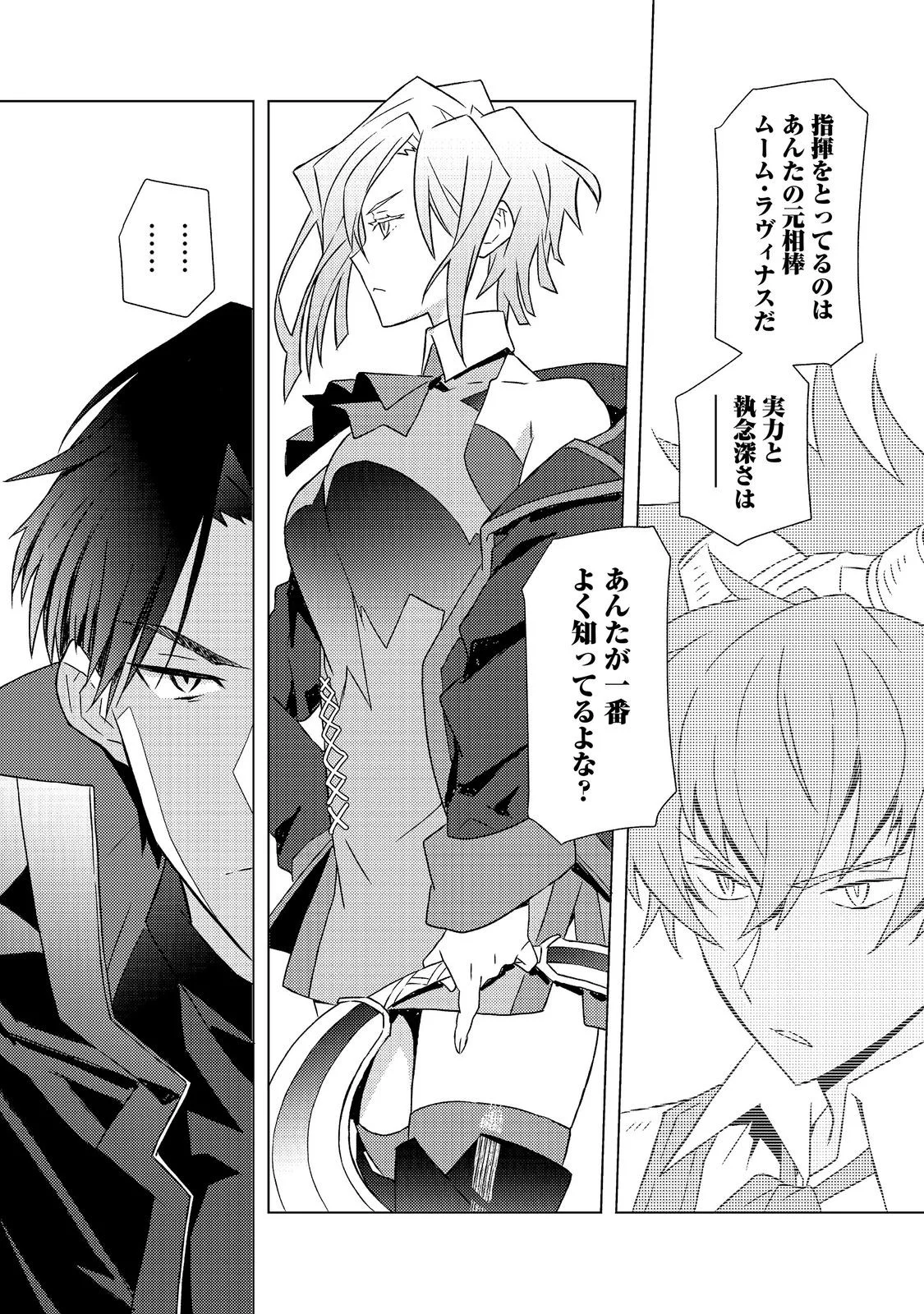 Muteki no Ansatsu Madoushi, Last Boss Musume to Tabi wo Suru Chapter 9 22ページ