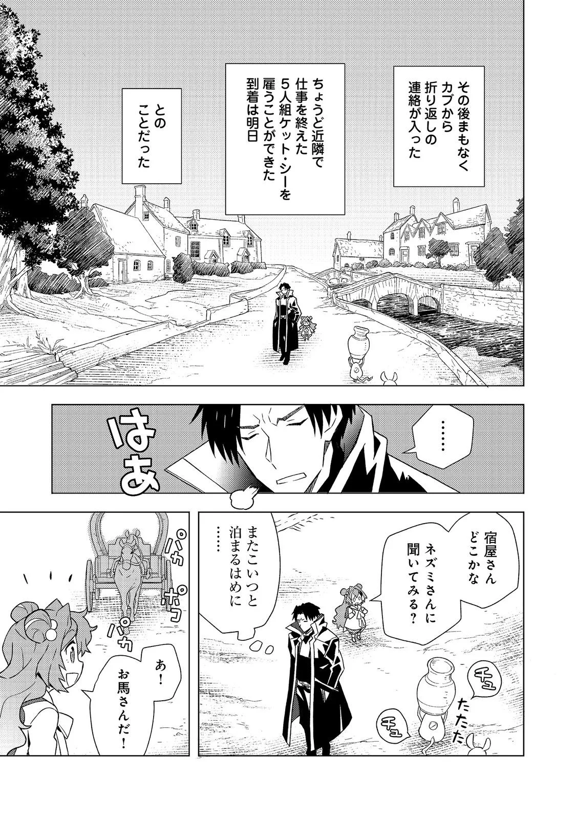 Muteki no Ansatsu Madoushi, Last Boss Musume to Tabi wo Suru Chapter 9 23ページ