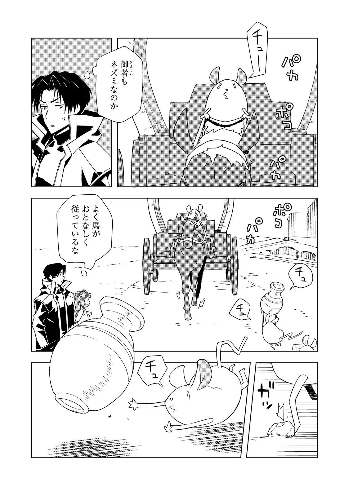 Muteki no Ansatsu Madoushi, Last Boss Musume to Tabi wo Suru Chapter 9 24ページ