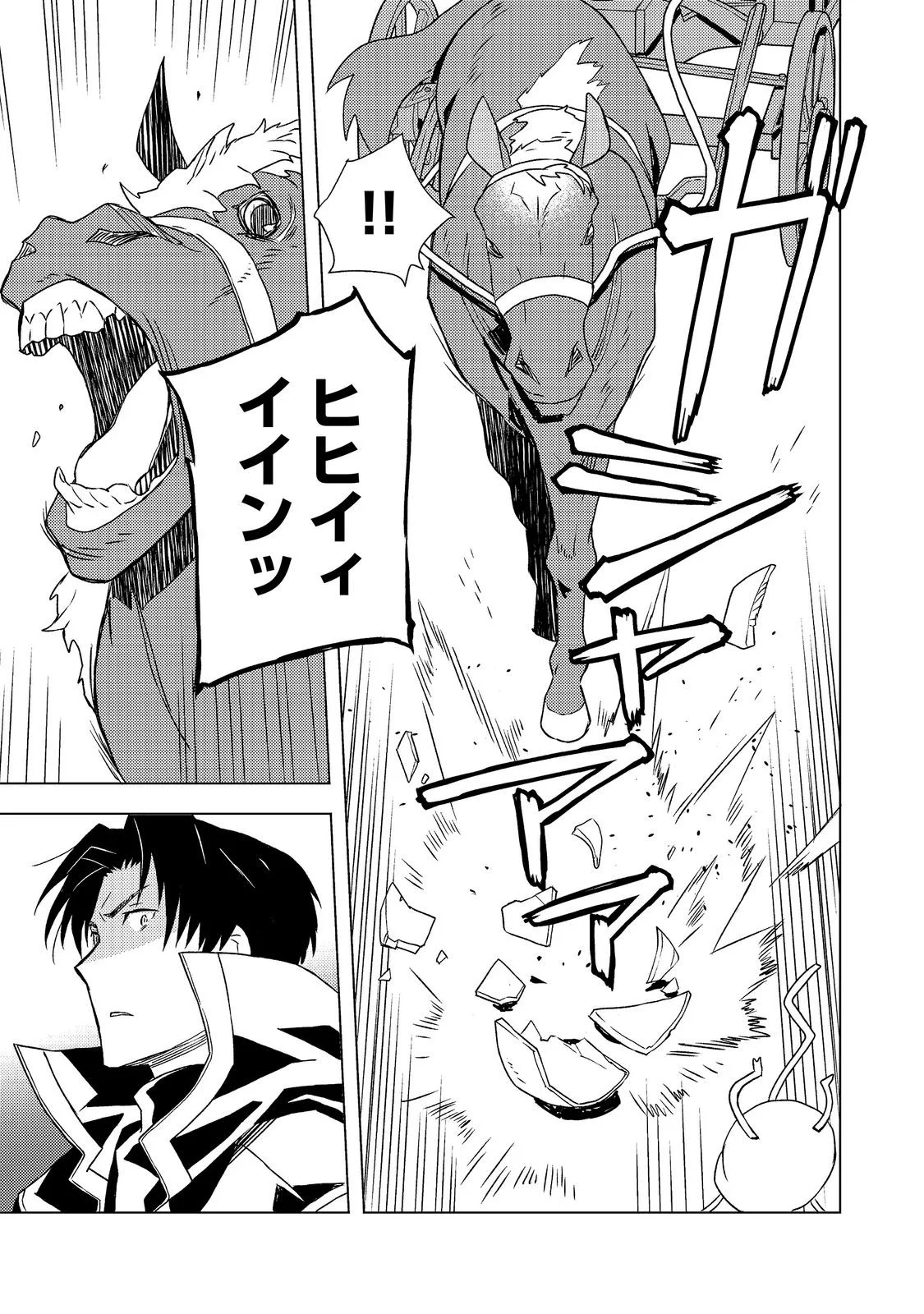 Muteki no Ansatsu Madoushi, Last Boss Musume to Tabi wo Suru Chapter 9 25ページ