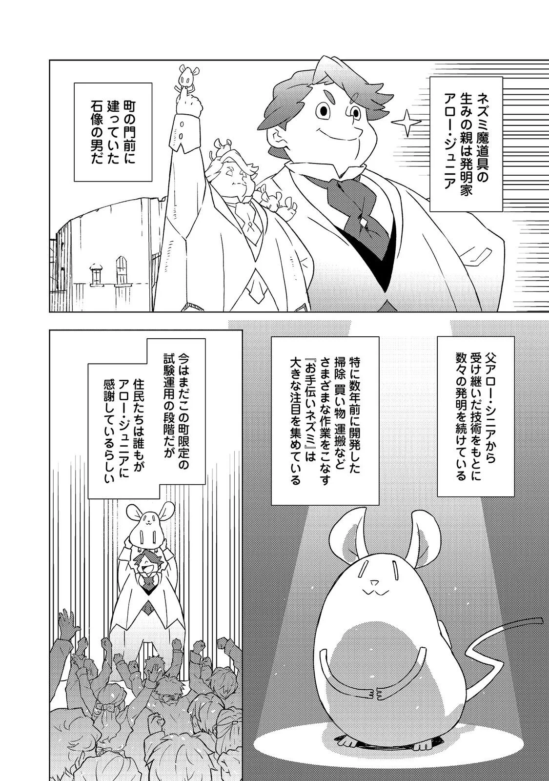 Muteki no Ansatsu Madoushi, Last Boss Musume to Tabi wo Suru Chapter 9 4ページ