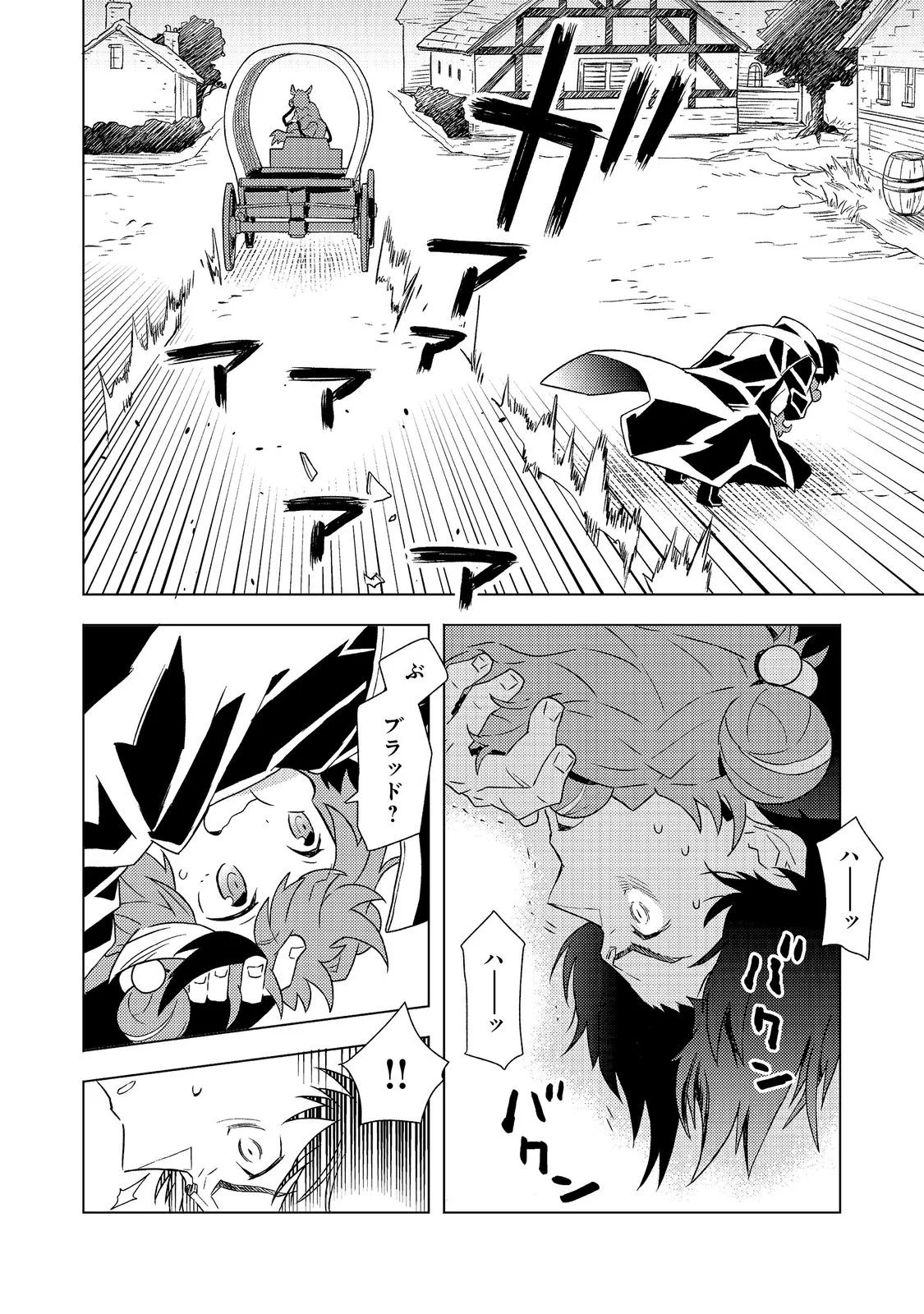 Muteki no Ansatsu Madoushi, Last Boss Musume to Tabi wo Suru Chapter 9 32ページ