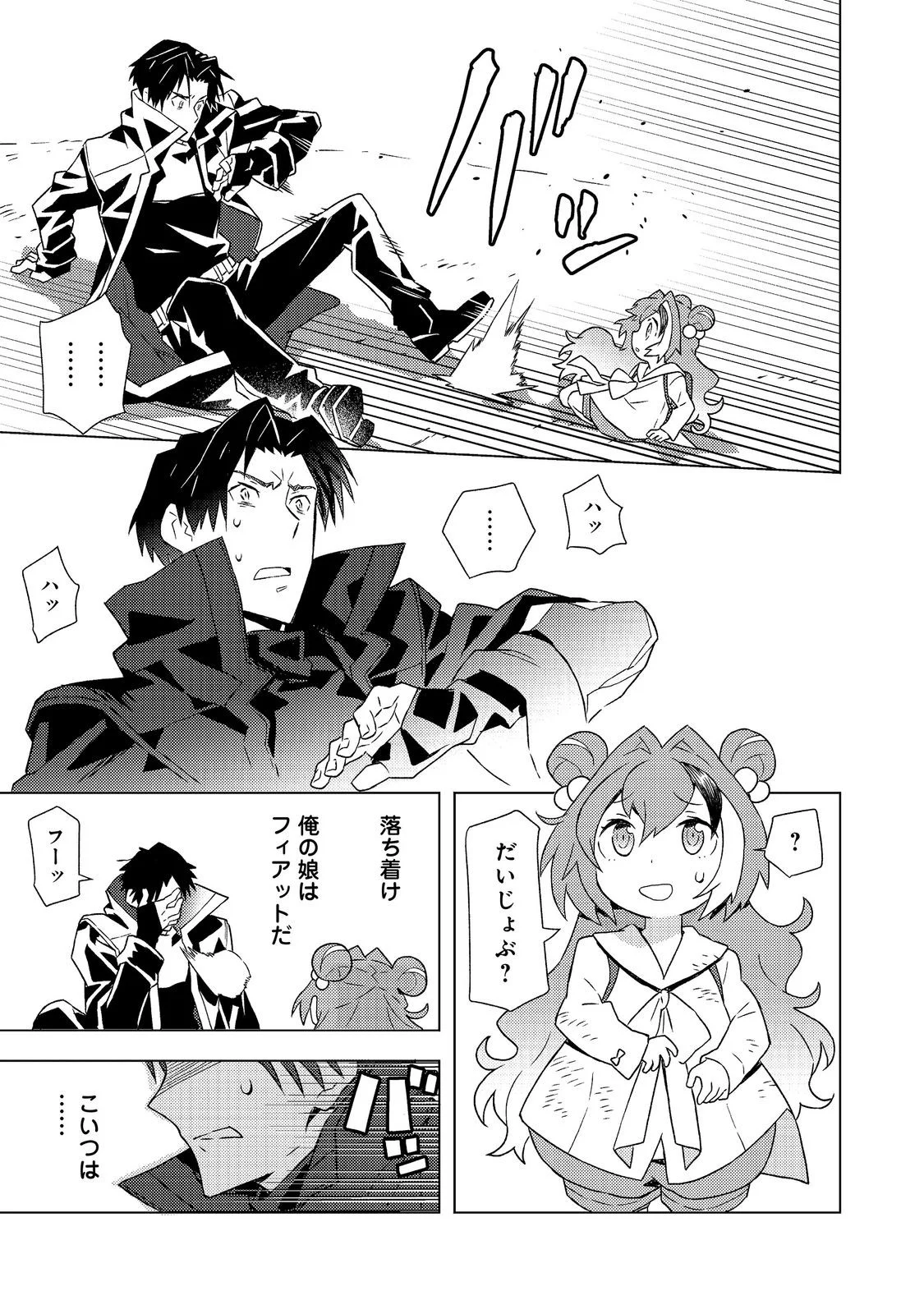 Muteki no Ansatsu Madoushi, Last Boss Musume to Tabi wo Suru Chapter 9 33ページ