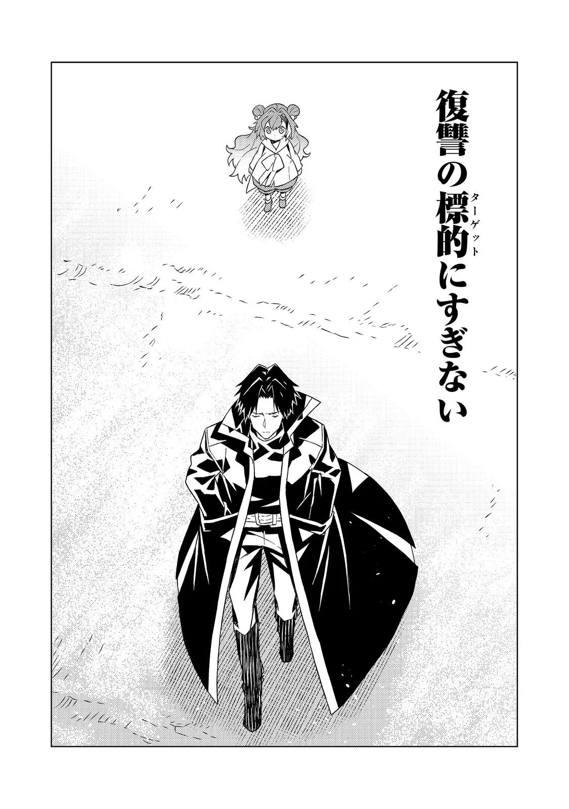 Muteki no Ansatsu Madoushi, Last Boss Musume to Tabi wo Suru Chapter 9 34ページ