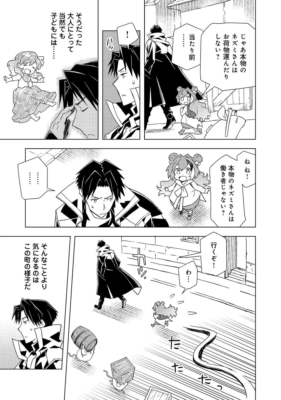 Muteki no Ansatsu Madoushi, Last Boss Musume to Tabi wo Suru Chapter 9 5ページ
