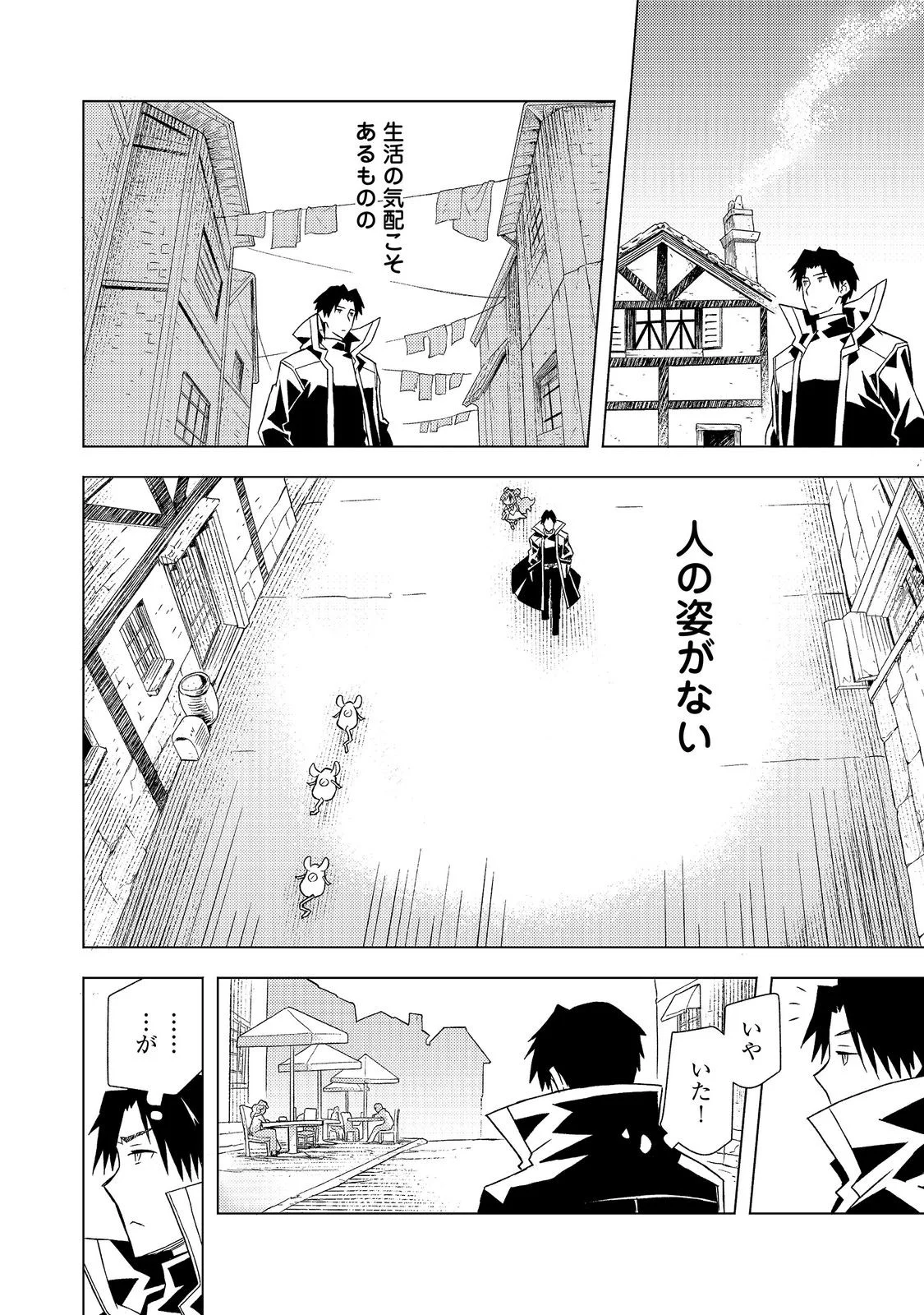 Muteki no Ansatsu Madoushi, Last Boss Musume to Tabi wo Suru Chapter 9 6ページ