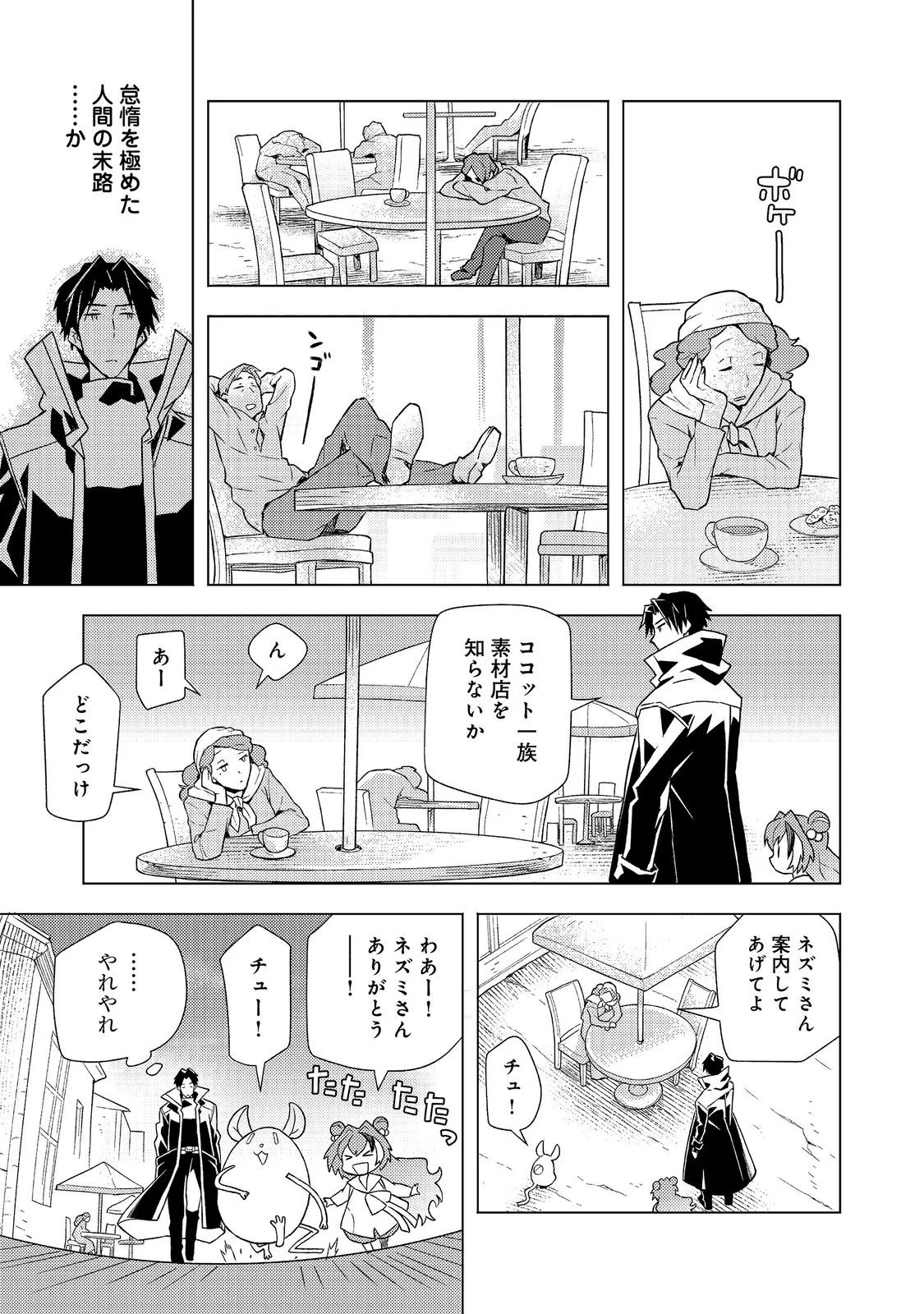 Muteki no Ansatsu Madoushi, Last Boss Musume to Tabi wo Suru Chapter 9 7ページ
