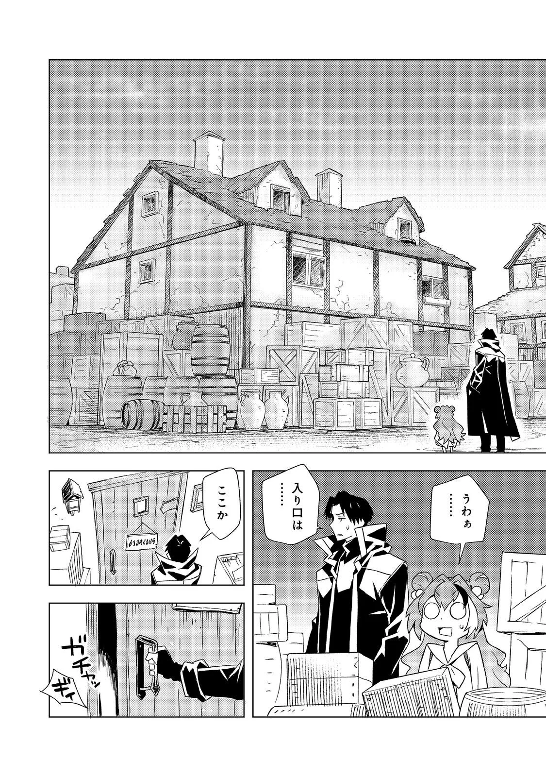 Muteki no Ansatsu Madoushi, Last Boss Musume to Tabi wo Suru Chapter 9 8ページ