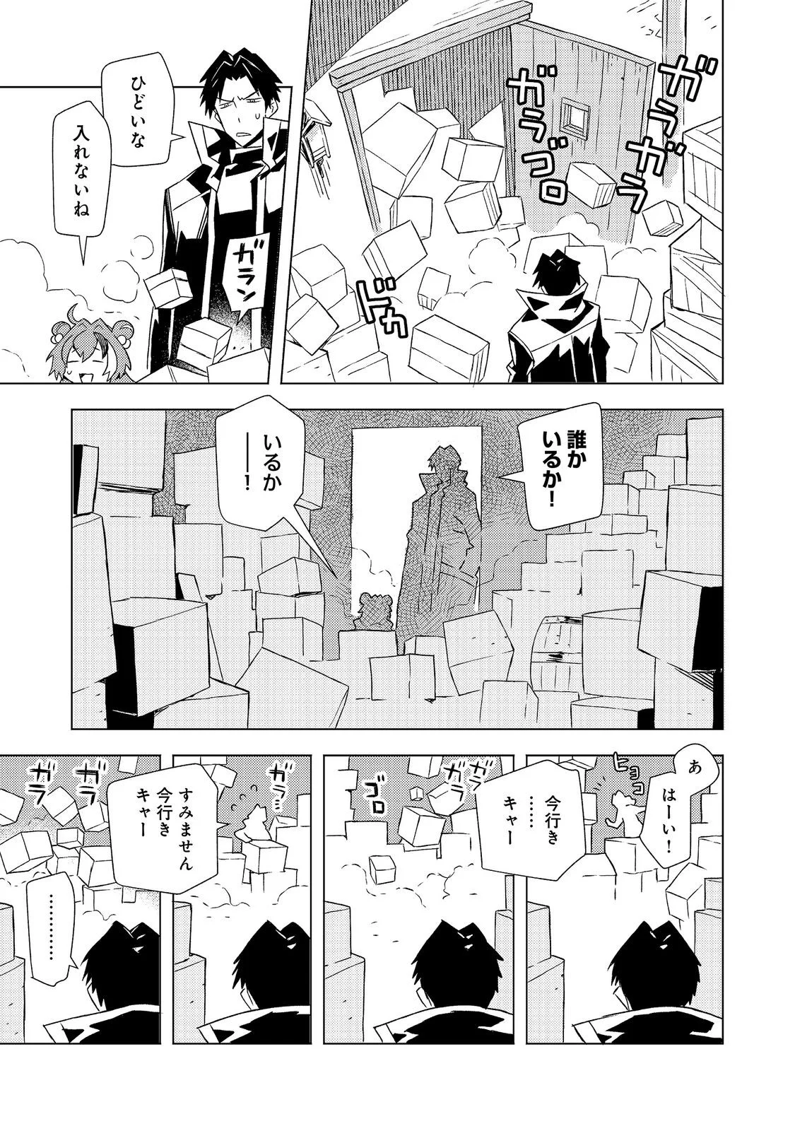 Muteki no Ansatsu Madoushi, Last Boss Musume to Tabi wo Suru Chapter 9 9ページ