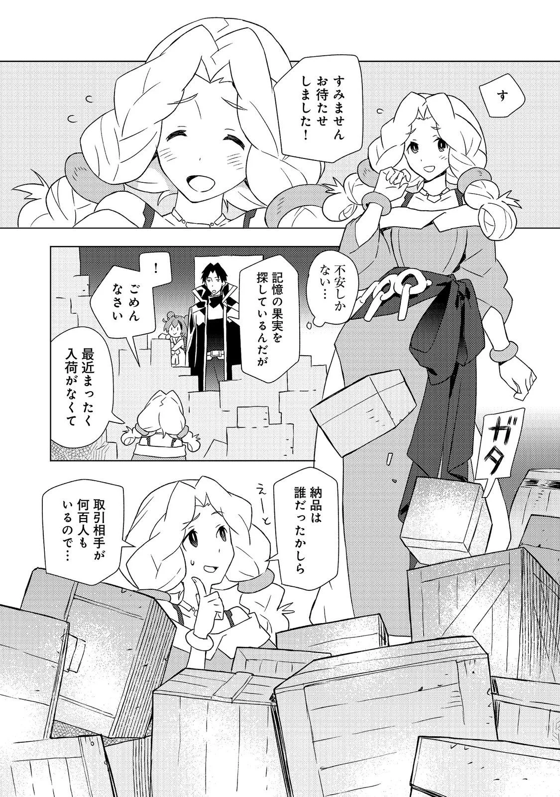 Muteki no Ansatsu Madoushi, Last Boss Musume to Tabi wo Suru Chapter 9 10ページ