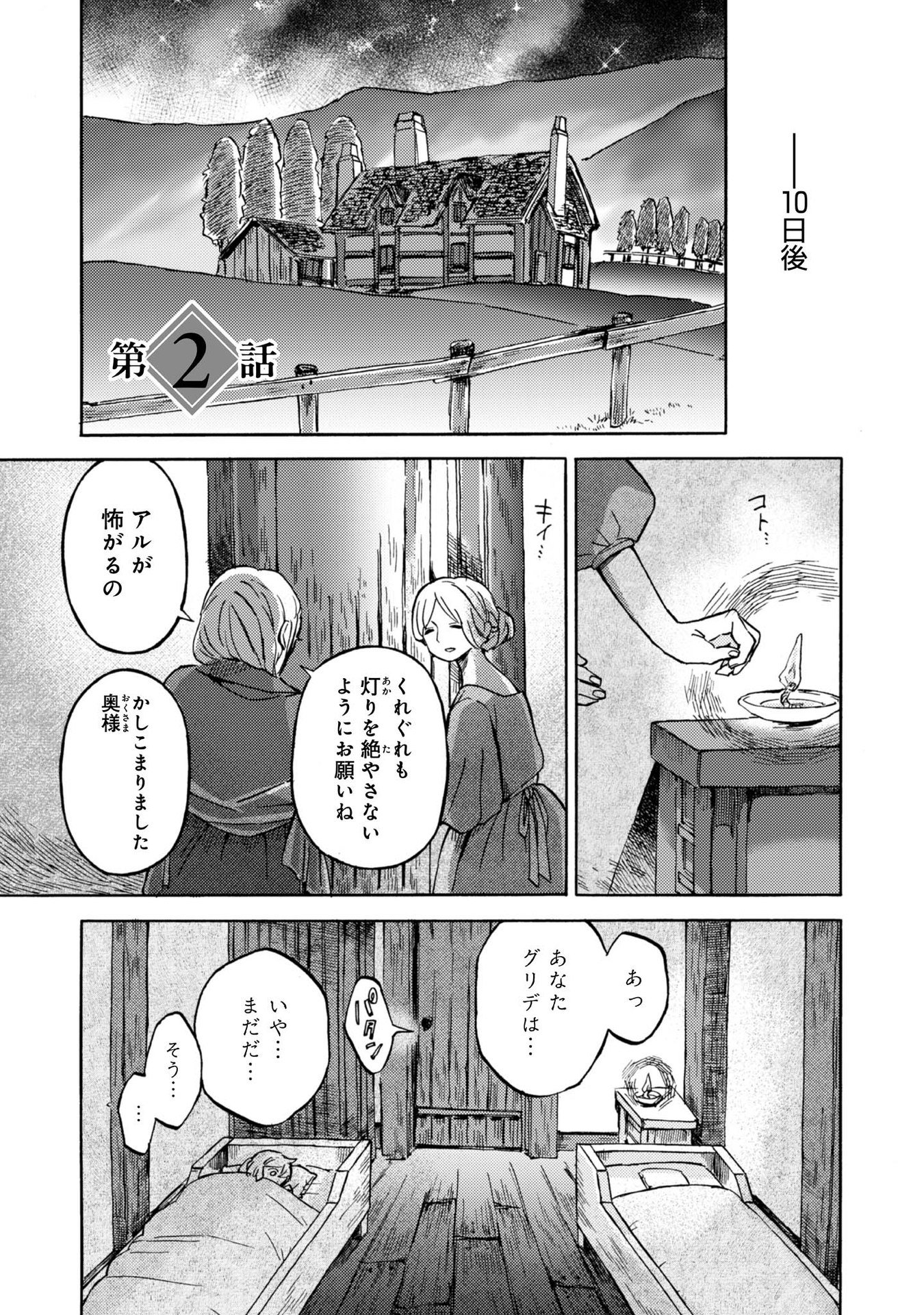 Boukensha Al - Aitsu no Mahou wa Okashii Chapter 2 1ページ