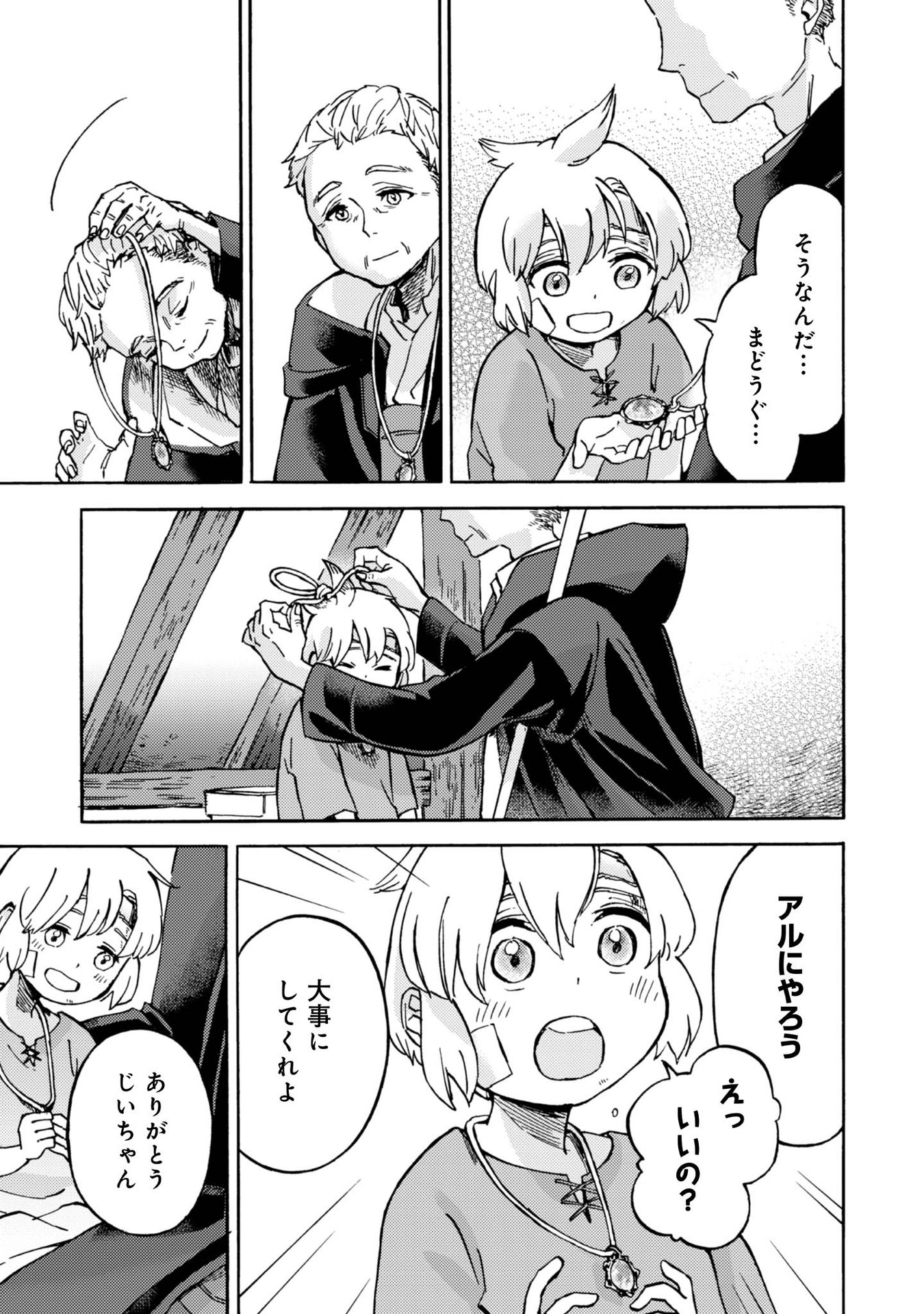 Boukensha Al - Aitsu no Mahou wa Okashii Chapter 2 11ページ