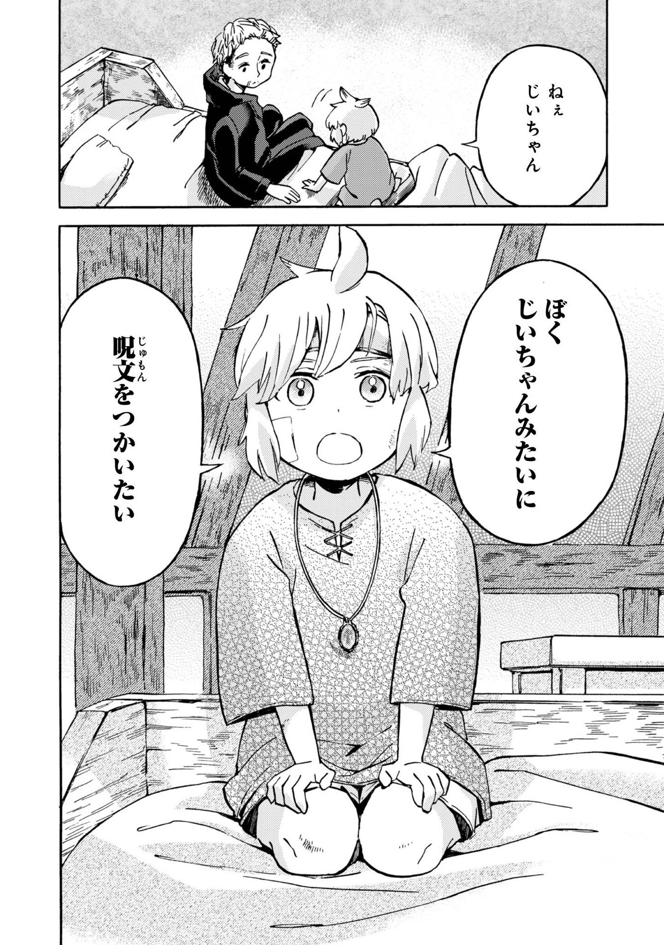 Boukensha Al - Aitsu no Mahou wa Okashii Chapter 2 12ページ