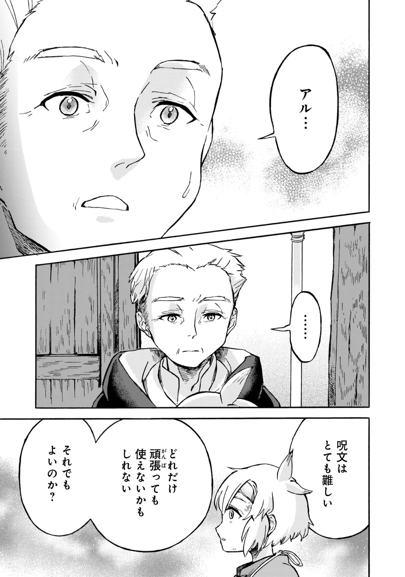 Boukensha Al - Aitsu no Mahou wa Okashii Chapter 2 13ページ