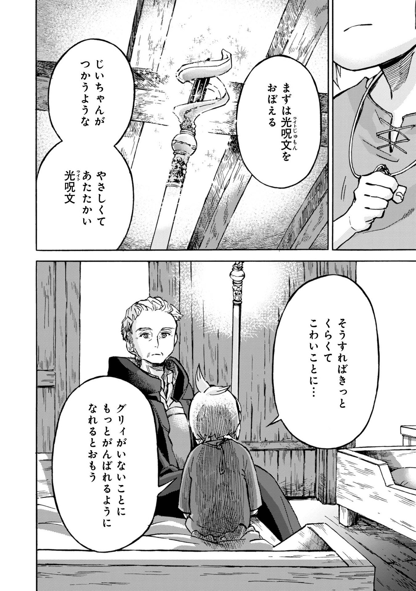 Boukensha Al - Aitsu no Mahou wa Okashii Chapter 2 14ページ