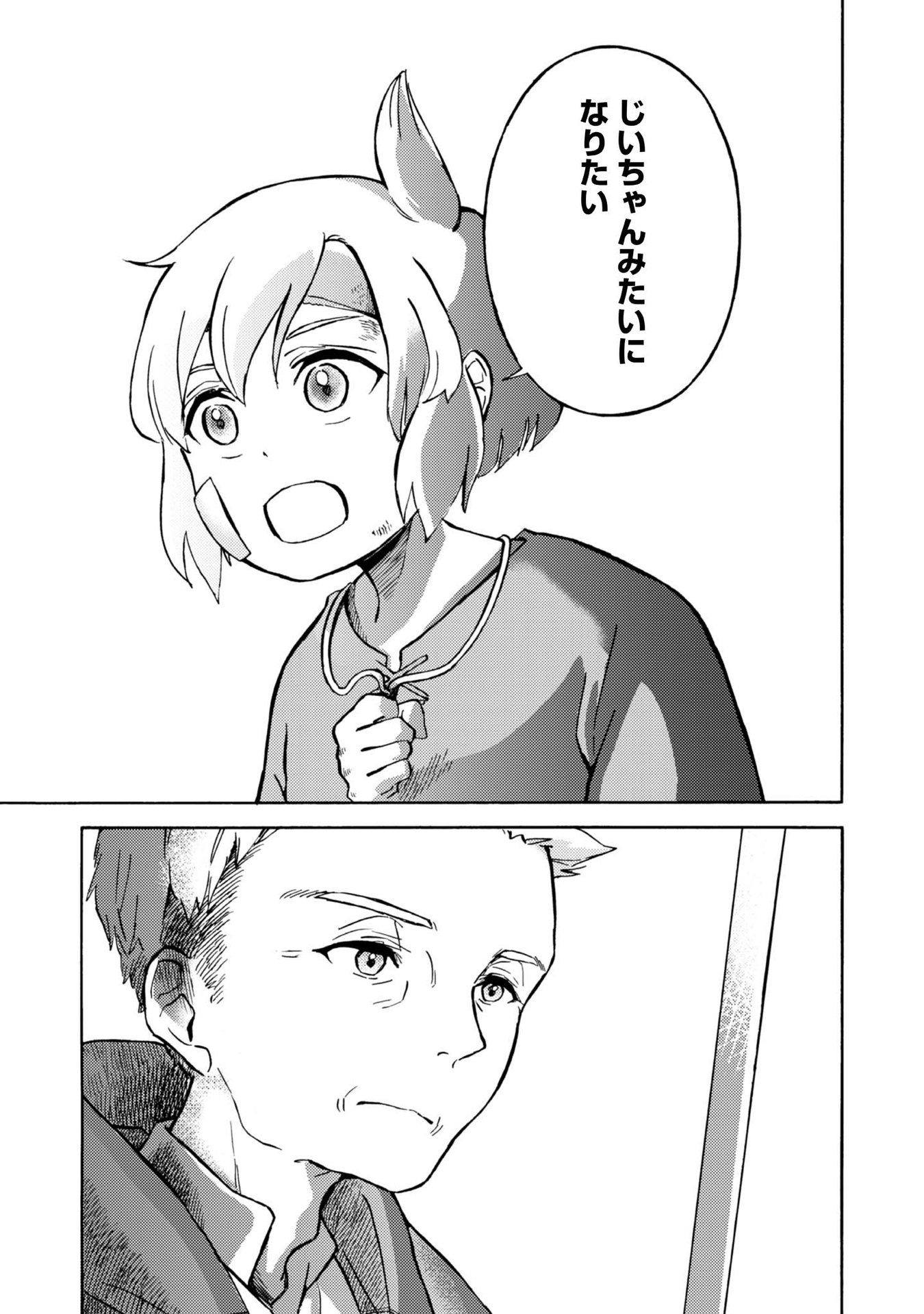 Boukensha Al - Aitsu no Mahou wa Okashii Chapter 2 15ページ