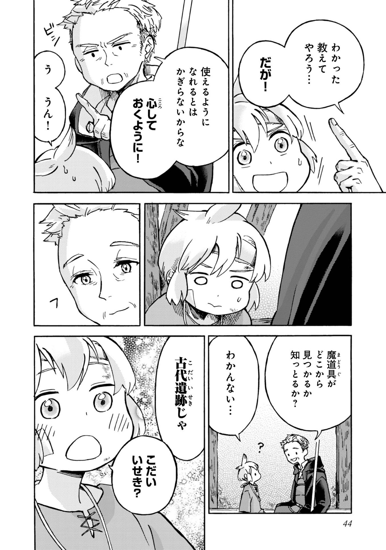 Boukensha Al - Aitsu no Mahou wa Okashii Chapter 2 16ページ