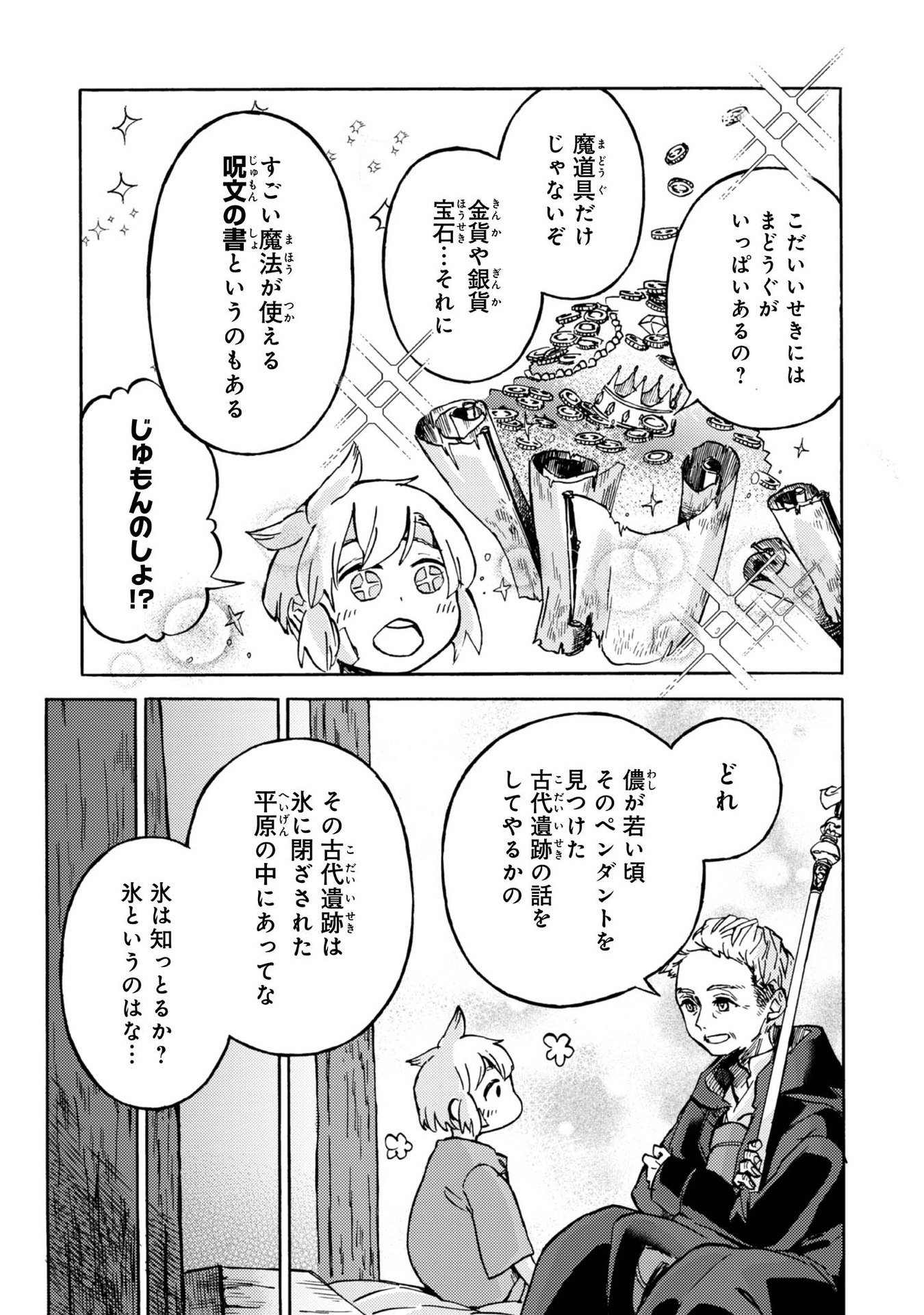 Boukensha Al - Aitsu no Mahou wa Okashii Chapter 2 17ページ