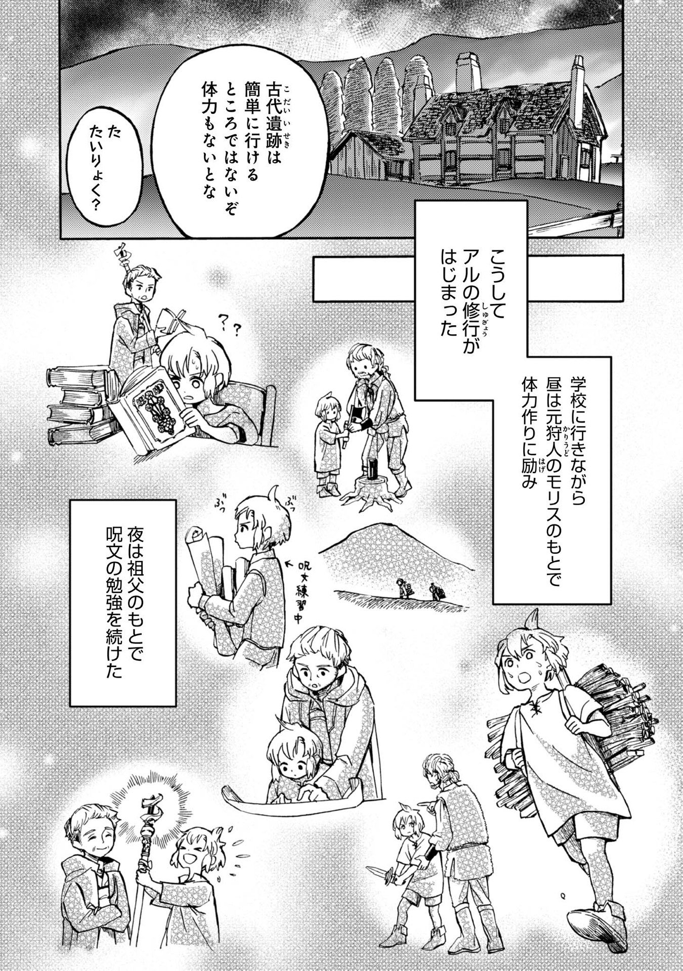 Boukensha Al - Aitsu no Mahou wa Okashii Chapter 2 18ページ