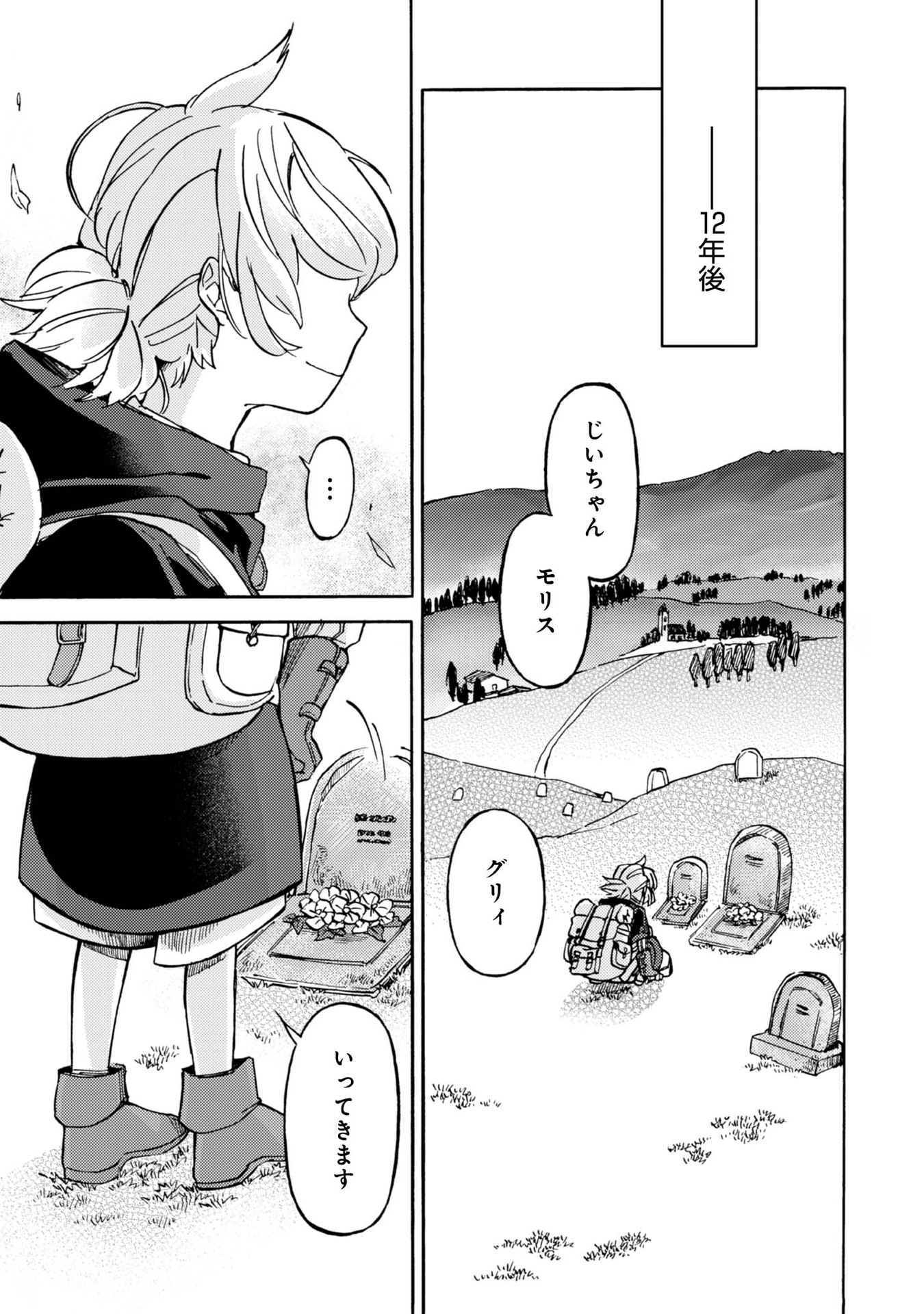 Boukensha Al - Aitsu no Mahou wa Okashii Chapter 2 19ページ
