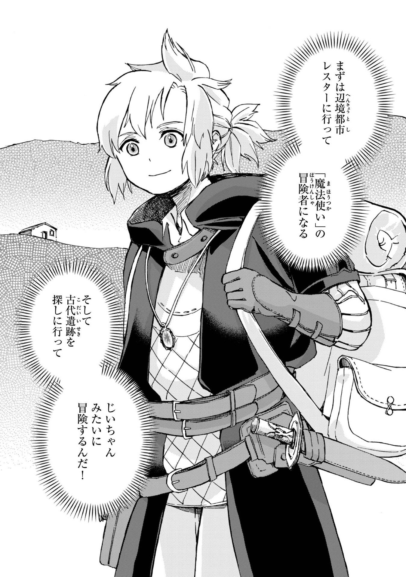 Boukensha Al - Aitsu no Mahou wa Okashii Chapter 2 20ページ