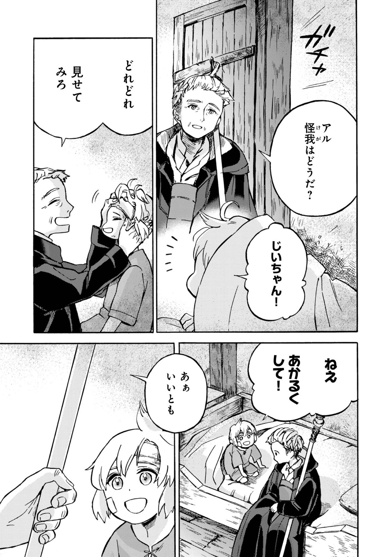 Boukensha Al - Aitsu no Mahou wa Okashii Chapter 2 3ページ