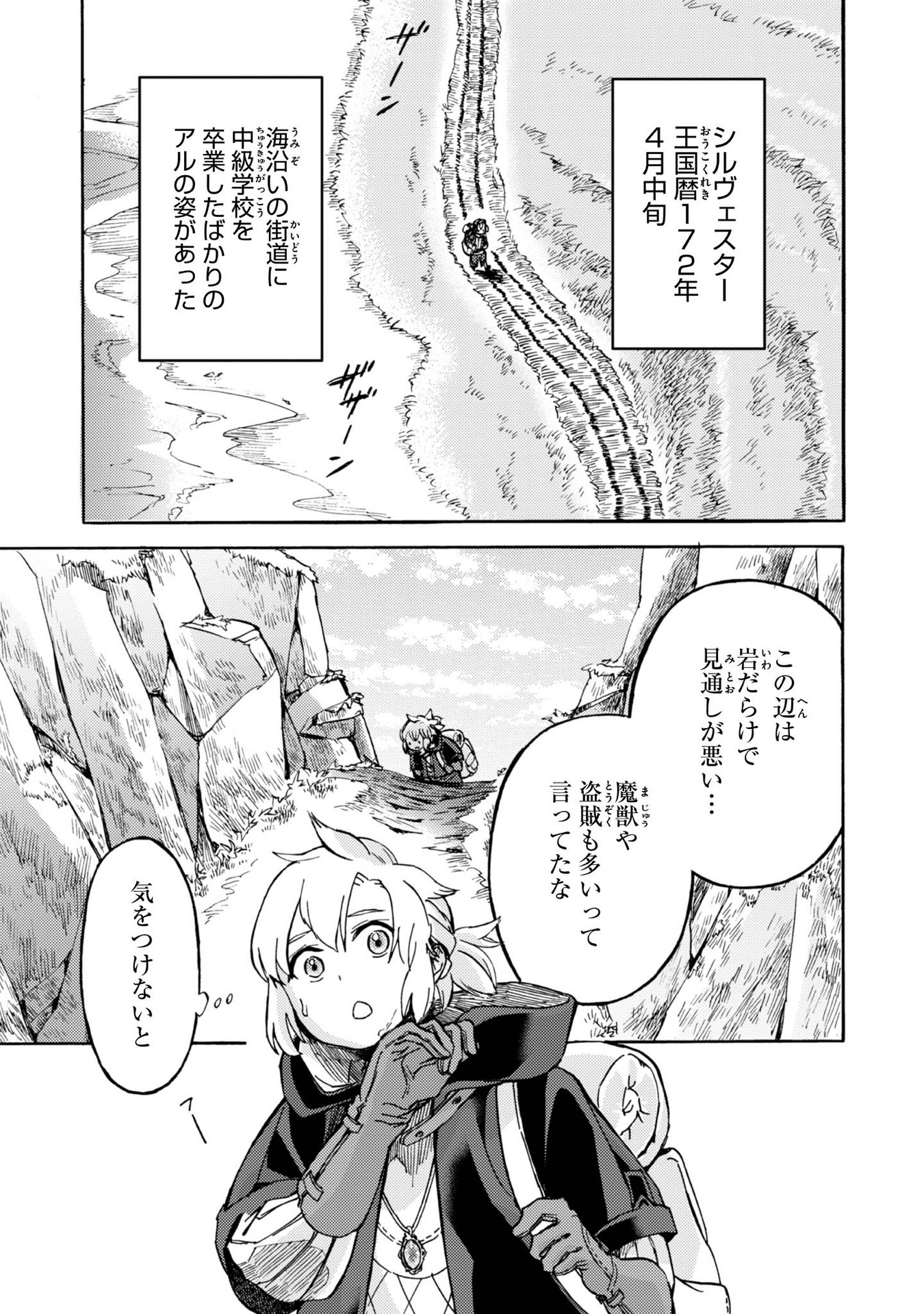 Boukensha Al - Aitsu no Mahou wa Okashii Chapter 2 21ページ