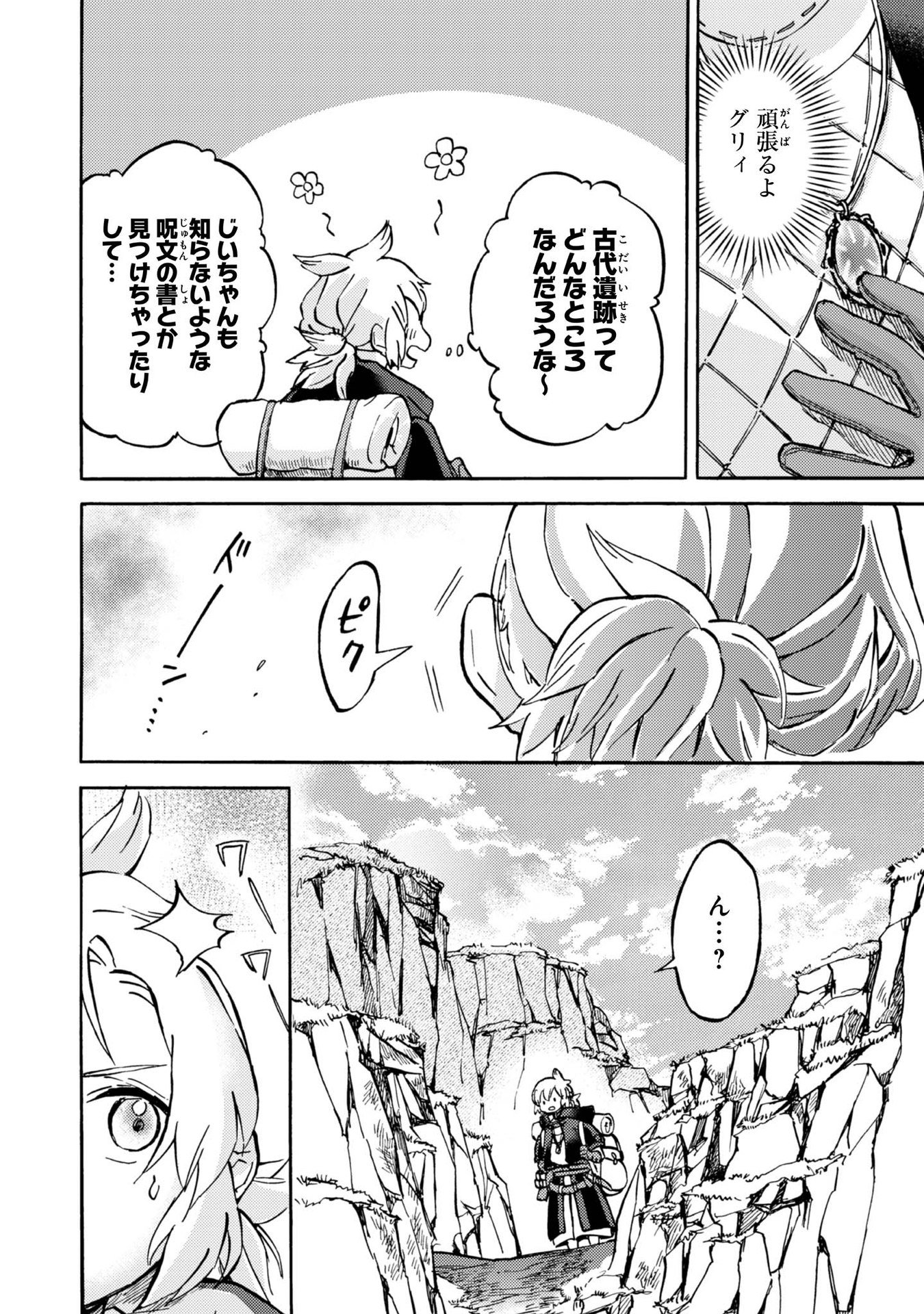 Boukensha Al - Aitsu no Mahou wa Okashii Chapter 2 22ページ