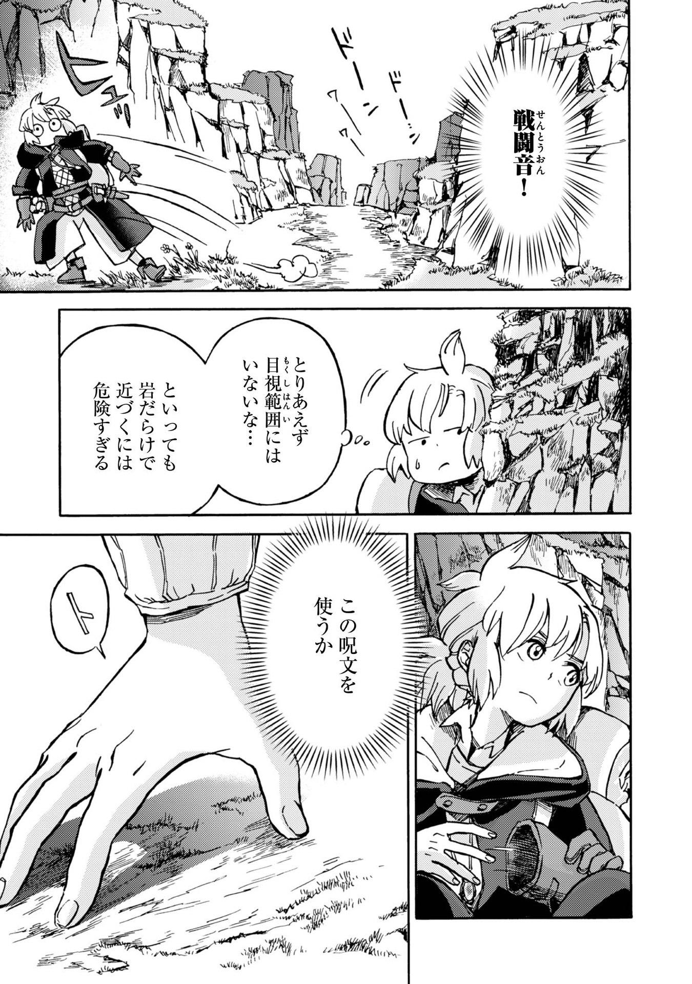 Boukensha Al - Aitsu no Mahou wa Okashii Chapter 2 23ページ