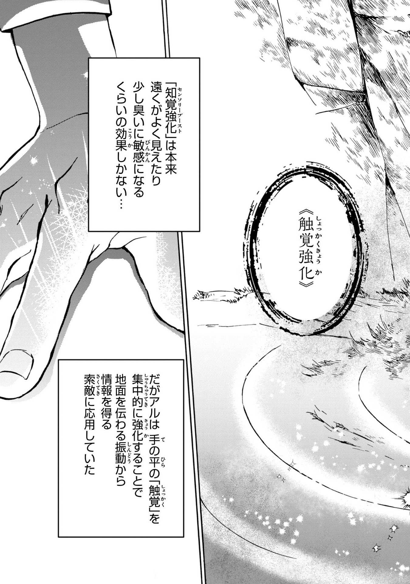 Boukensha Al - Aitsu no Mahou wa Okashii Chapter 2 25ページ