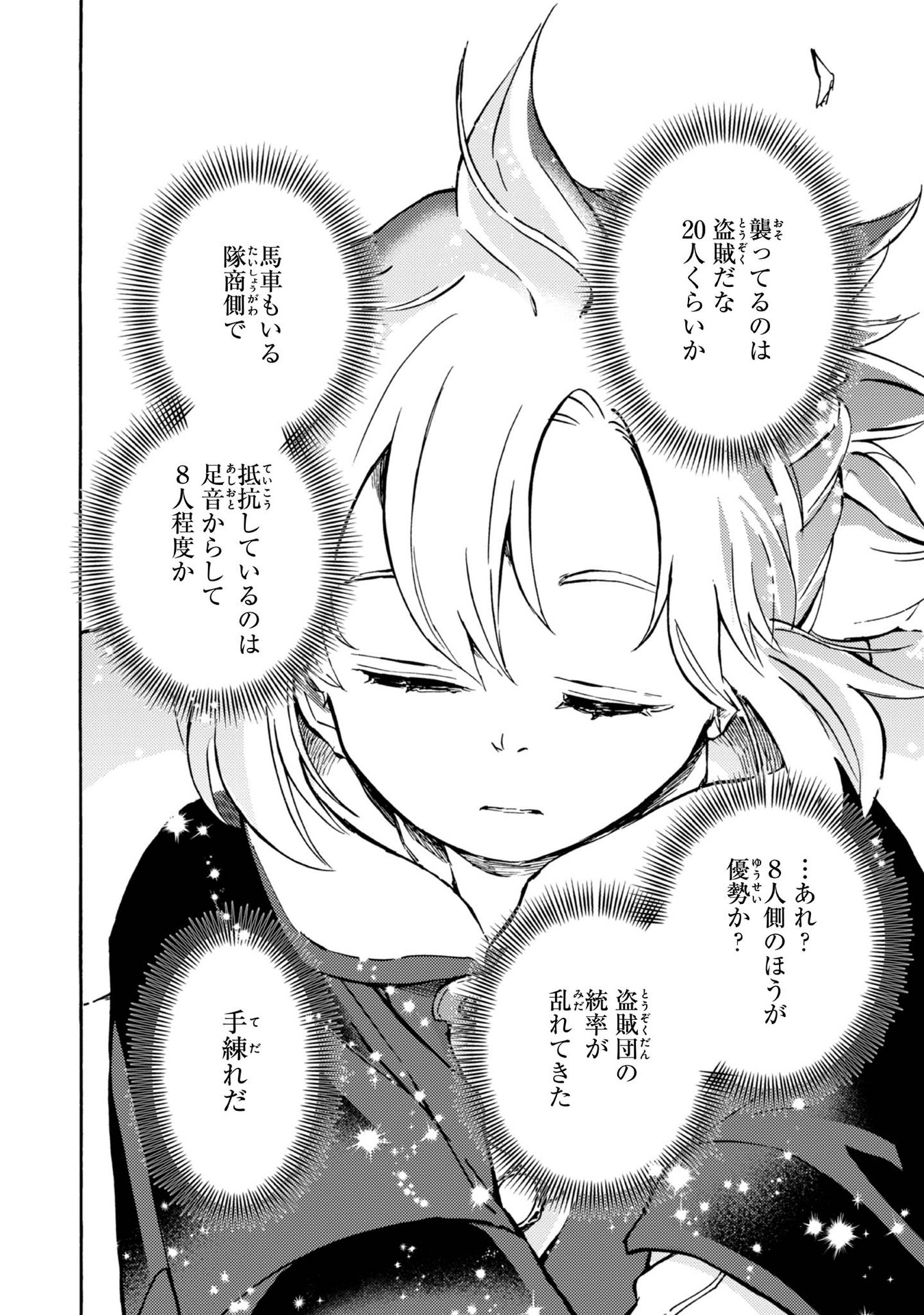 Boukensha Al - Aitsu no Mahou wa Okashii Chapter 2 26ページ