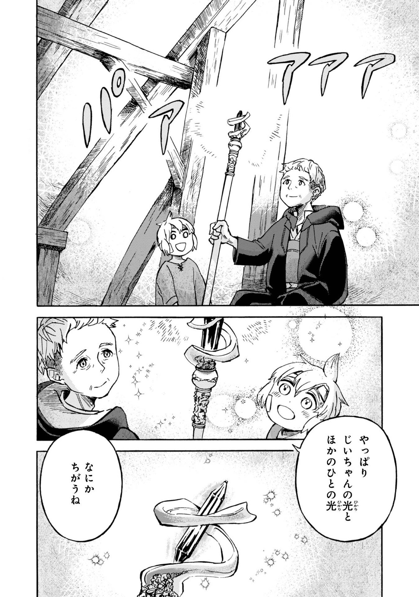 Boukensha Al - Aitsu no Mahou wa Okashii Chapter 2 4ページ