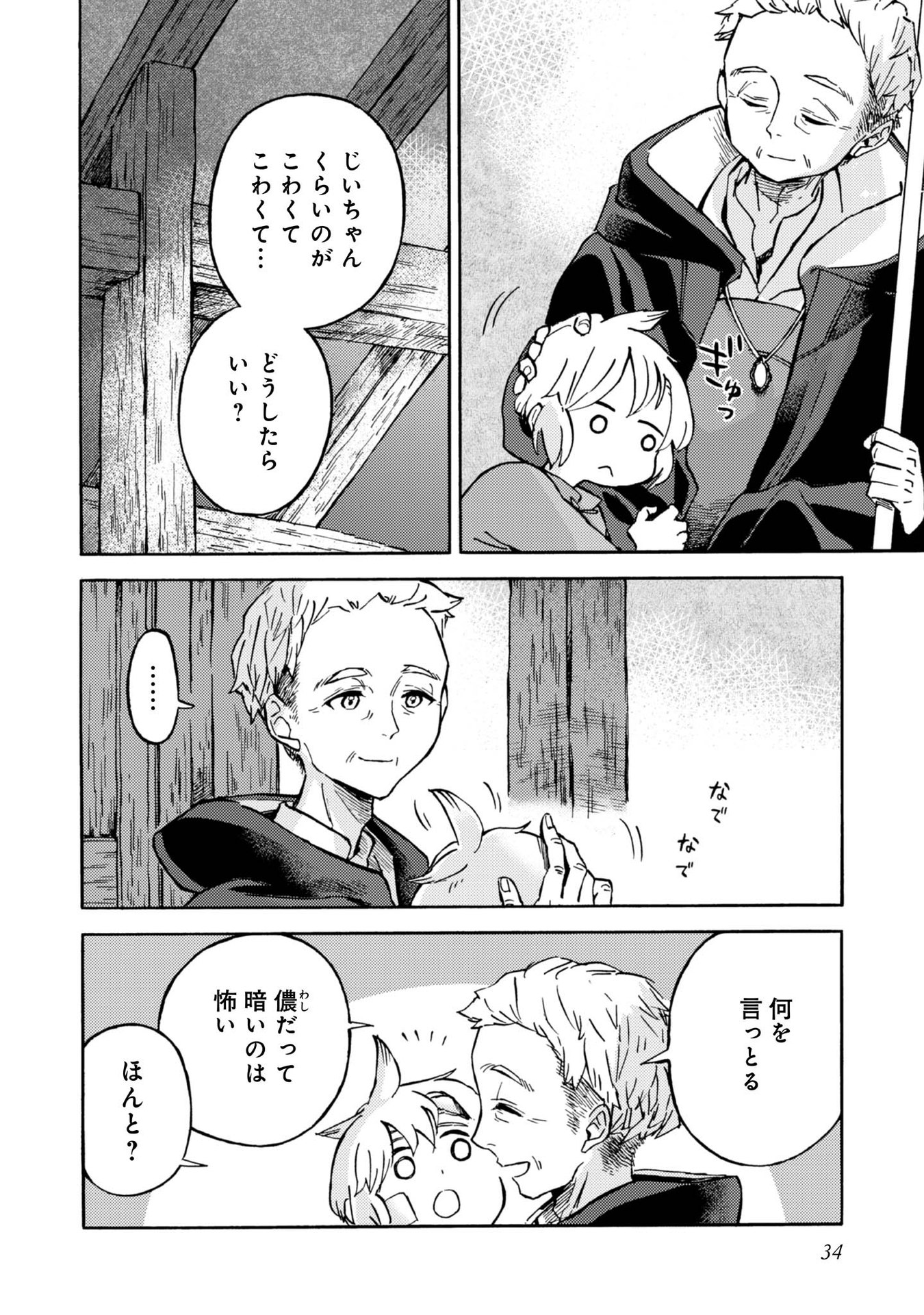 Boukensha Al - Aitsu no Mahou wa Okashii Chapter 2 6ページ