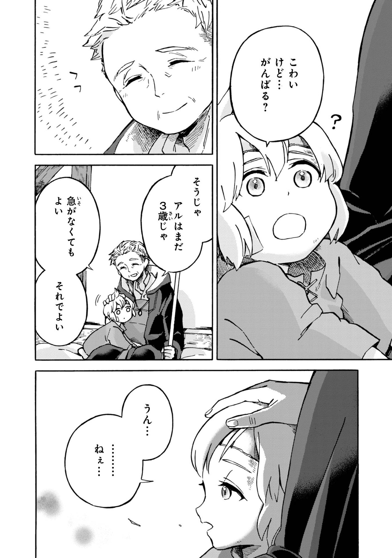 Boukensha Al - Aitsu no Mahou wa Okashii Chapter 2 8ページ