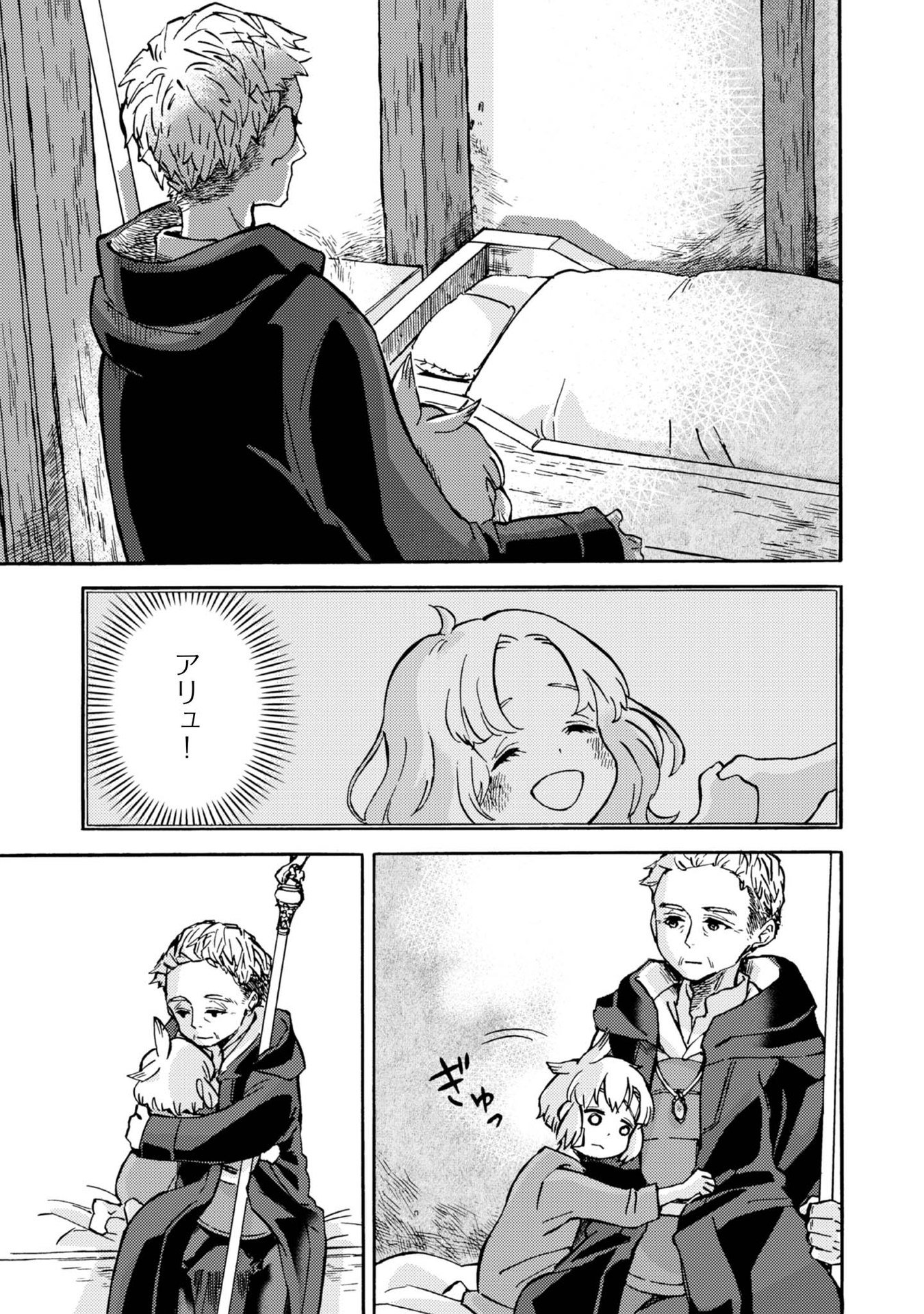 Boukensha Al - Aitsu no Mahou wa Okashii Chapter 2 9ページ