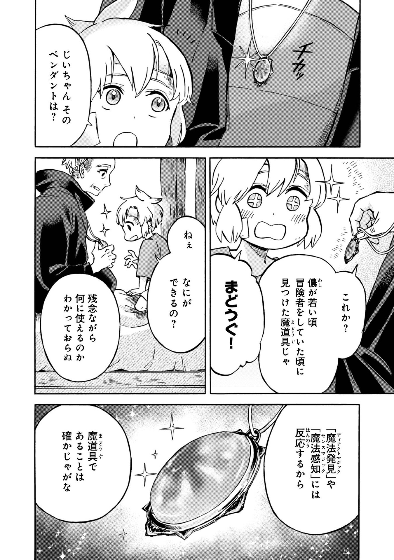 Boukensha Al - Aitsu no Mahou wa Okashii Chapter 2 10ページ