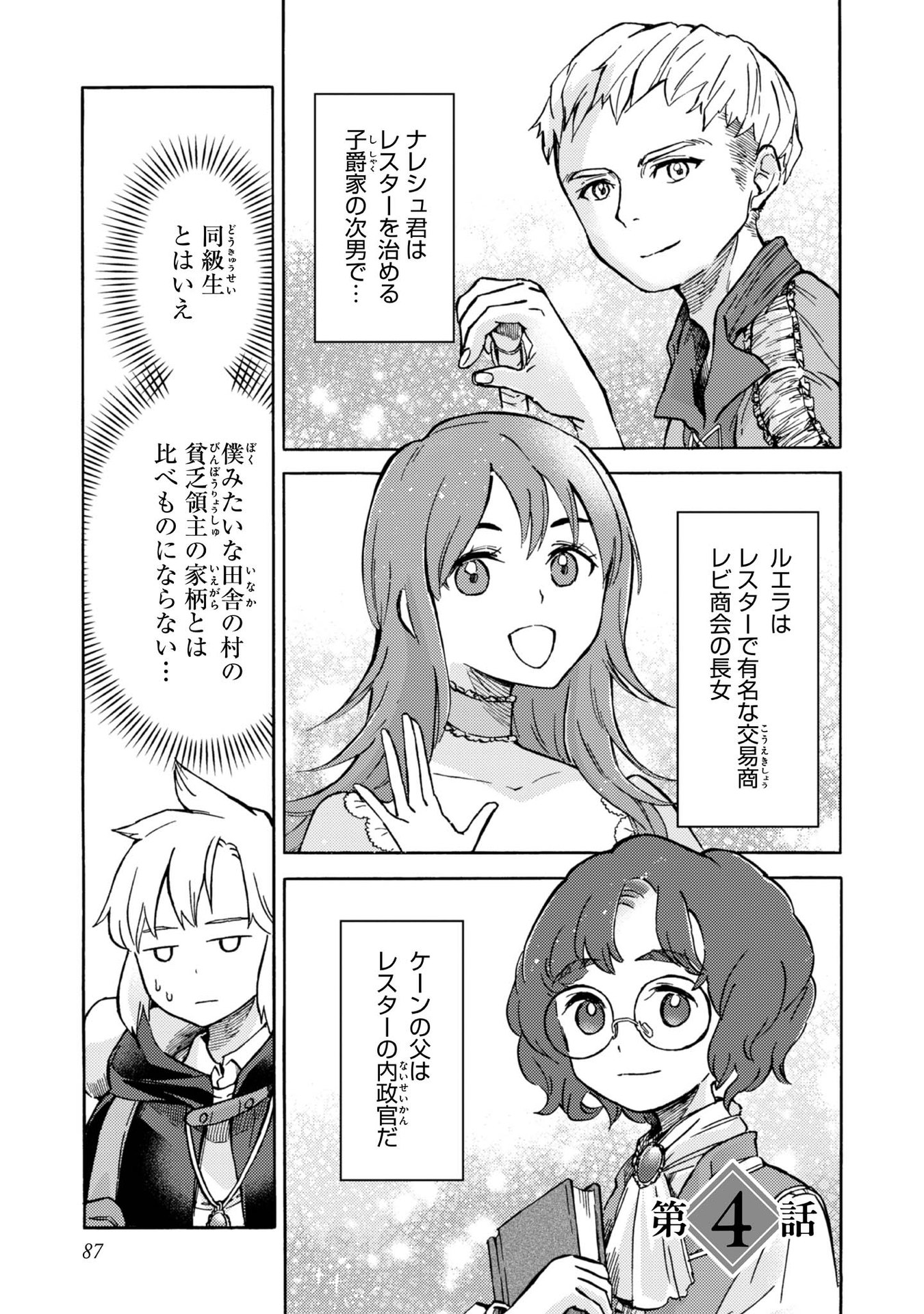 Boukensha Al - Aitsu no Mahou wa Okashii Chapter 4 1ページ