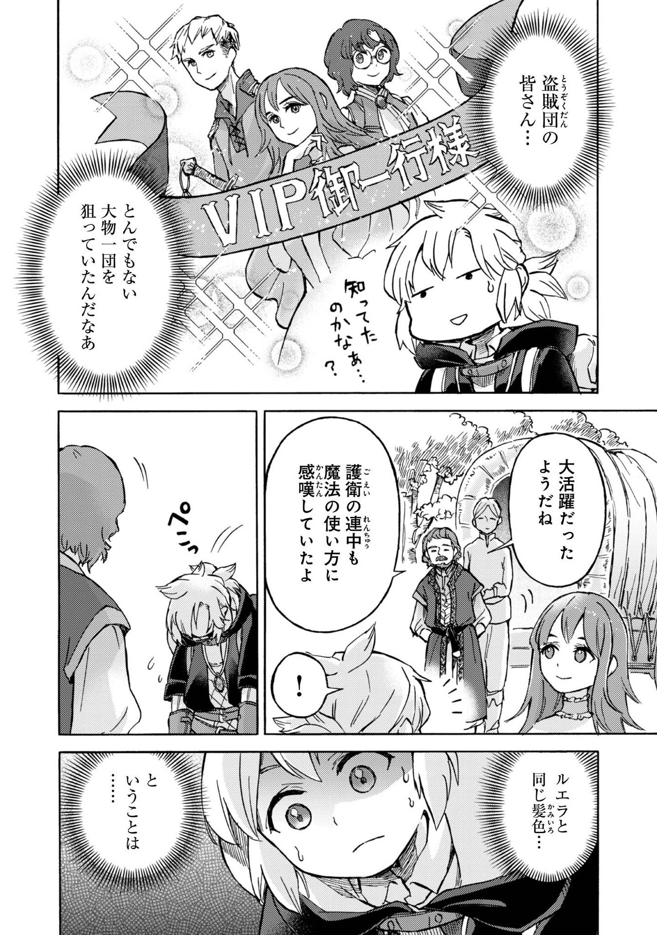 Boukensha Al - Aitsu no Mahou wa Okashii Chapter 4 2ページ