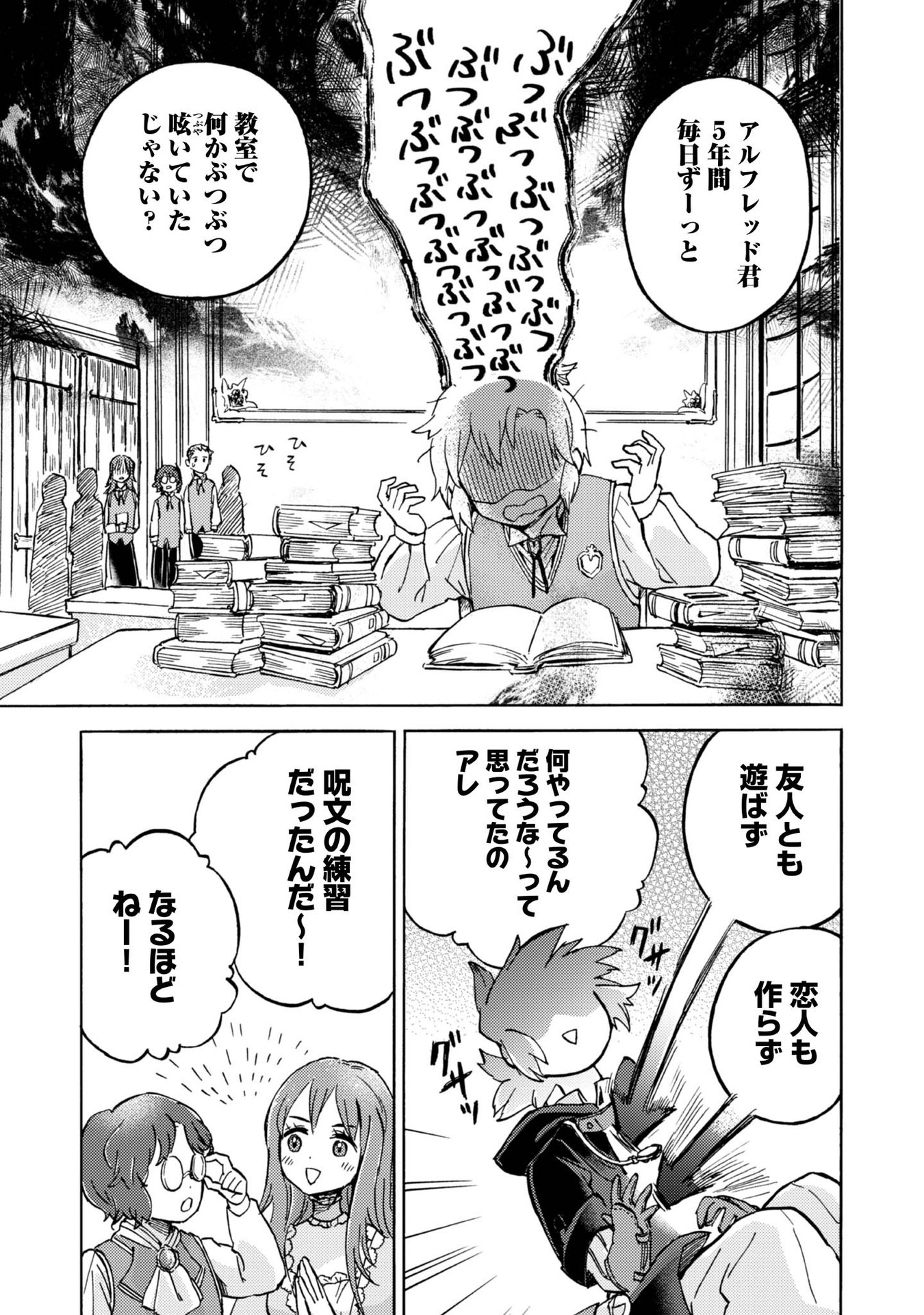 Boukensha Al - Aitsu no Mahou wa Okashii Chapter 4 11ページ