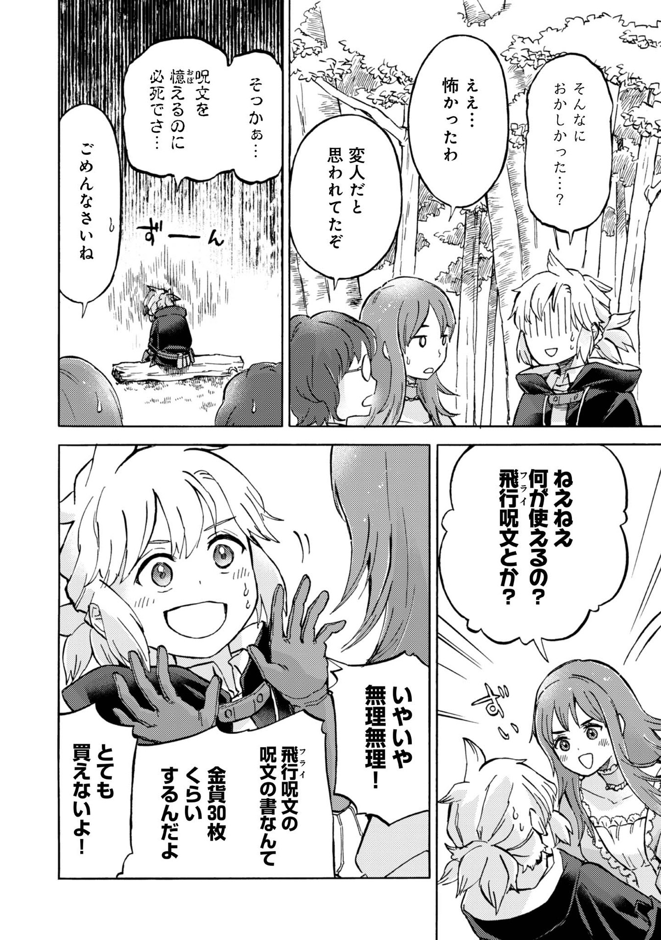 Boukensha Al - Aitsu no Mahou wa Okashii Chapter 4 12ページ
