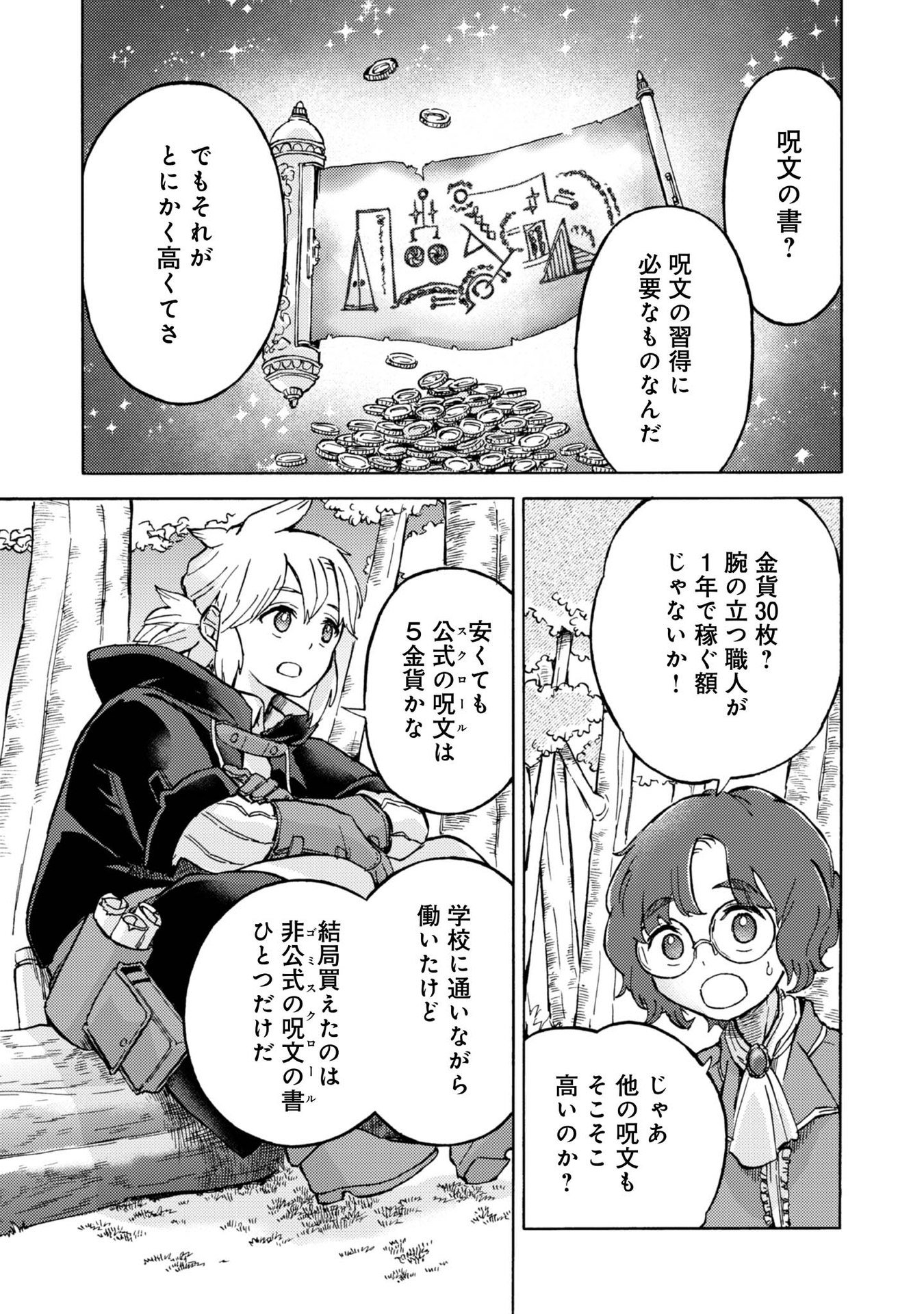 Boukensha Al - Aitsu no Mahou wa Okashii Chapter 4 13ページ