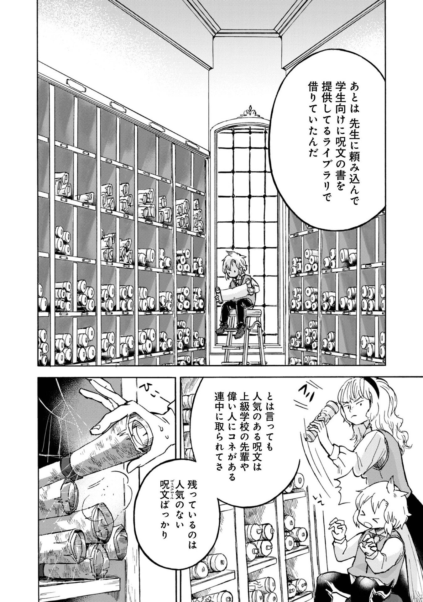 Boukensha Al - Aitsu no Mahou wa Okashii Chapter 4 14ページ