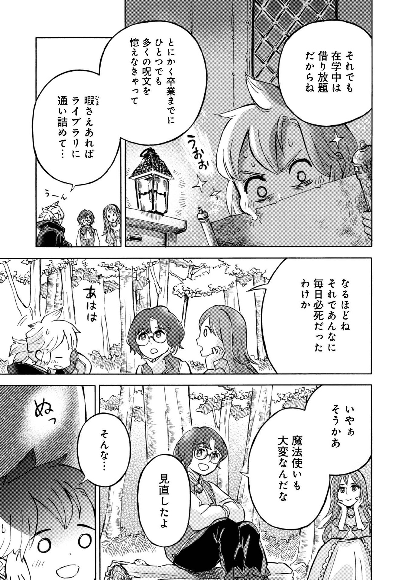 Boukensha Al - Aitsu no Mahou wa Okashii Chapter 4 15ページ