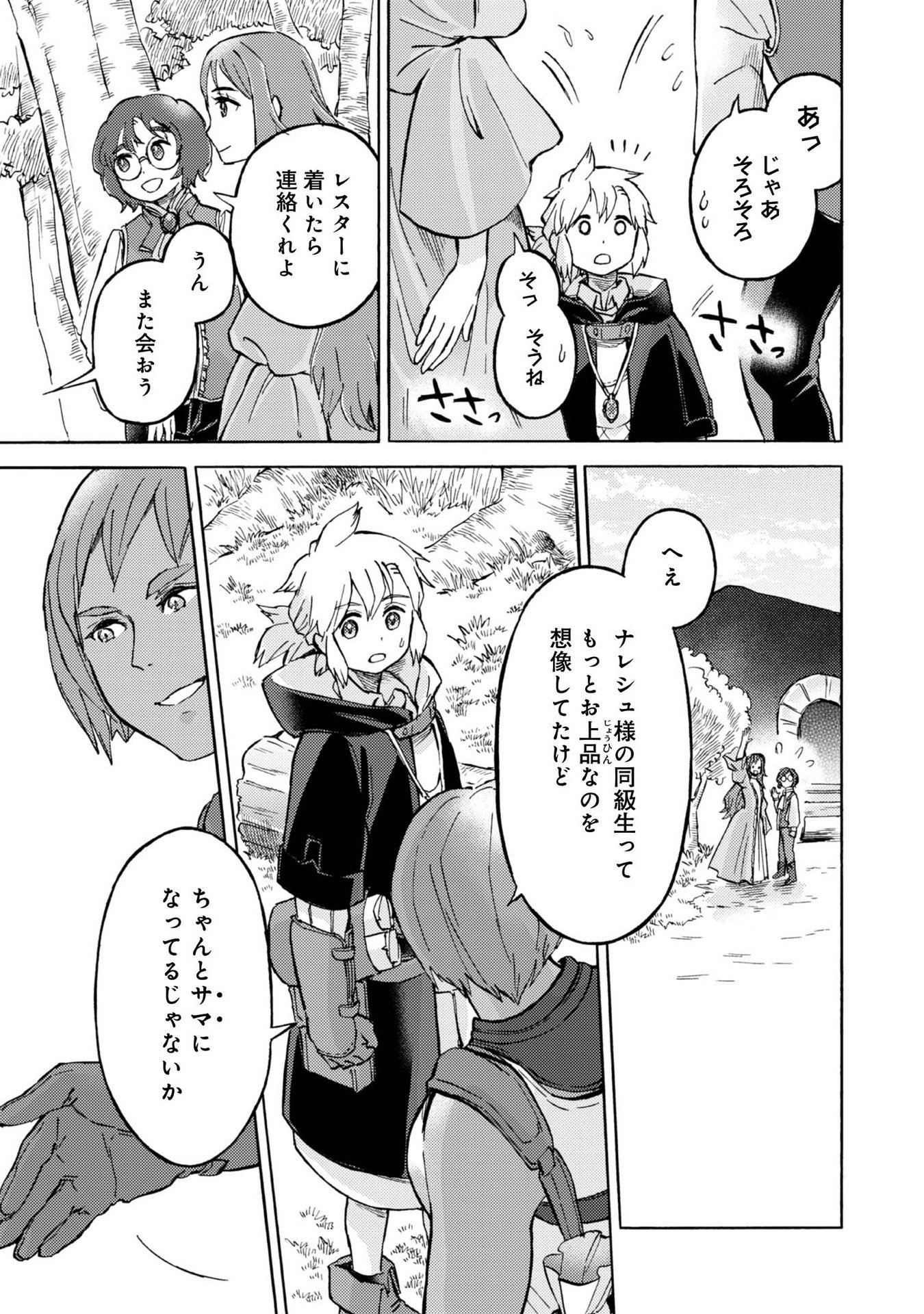 Boukensha Al - Aitsu no Mahou wa Okashii Chapter 4 17ページ