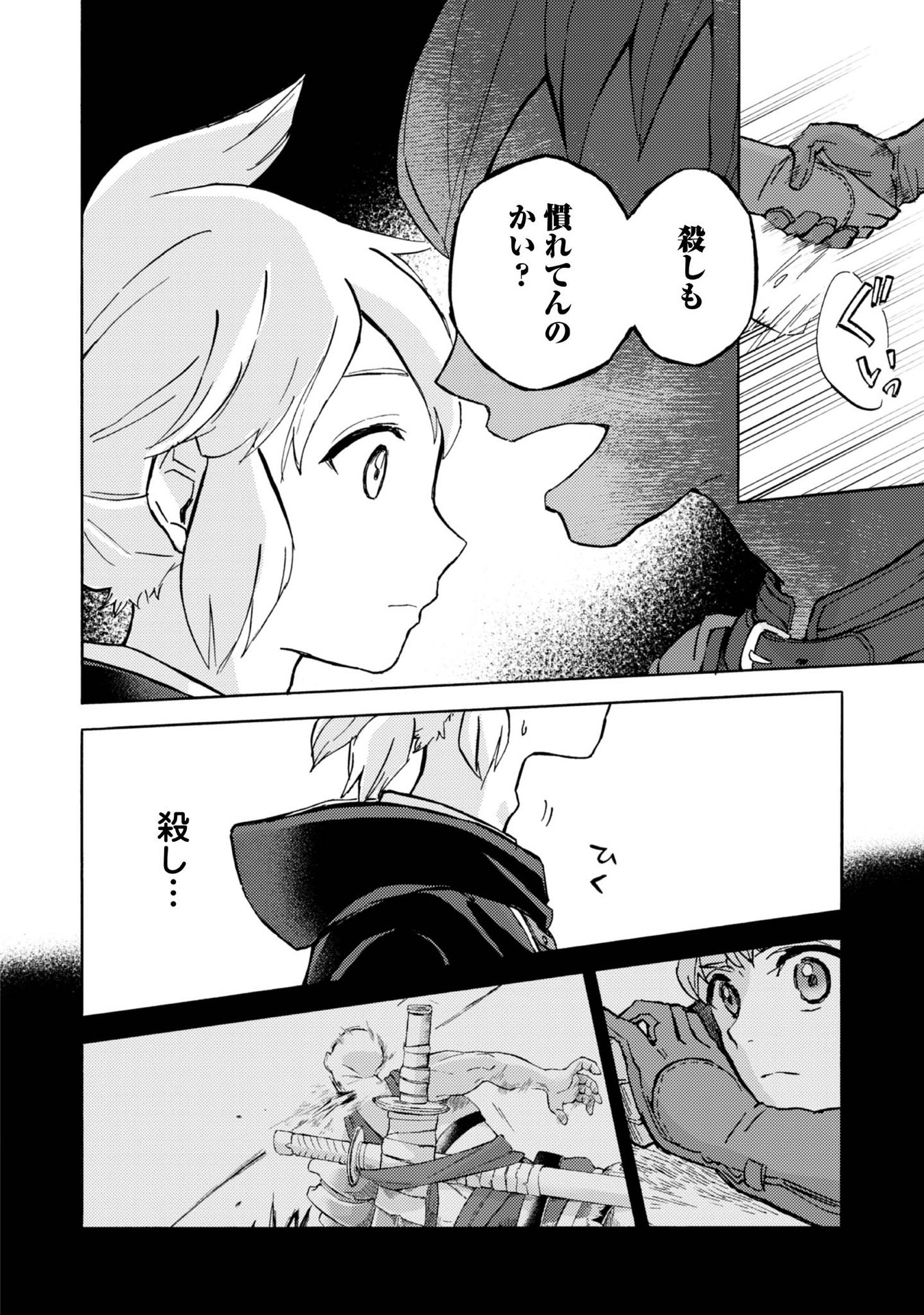 Boukensha Al - Aitsu no Mahou wa Okashii Chapter 4 18ページ