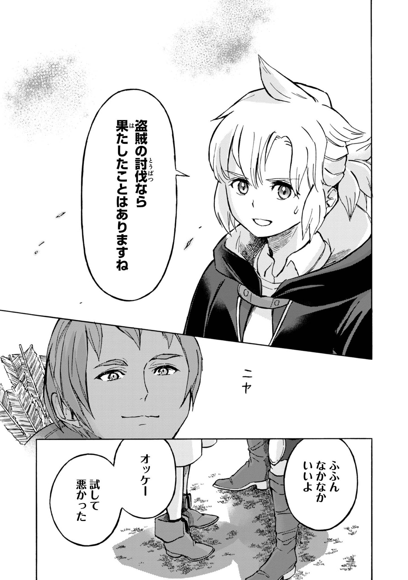 Boukensha Al - Aitsu no Mahou wa Okashii Chapter 4 19ページ